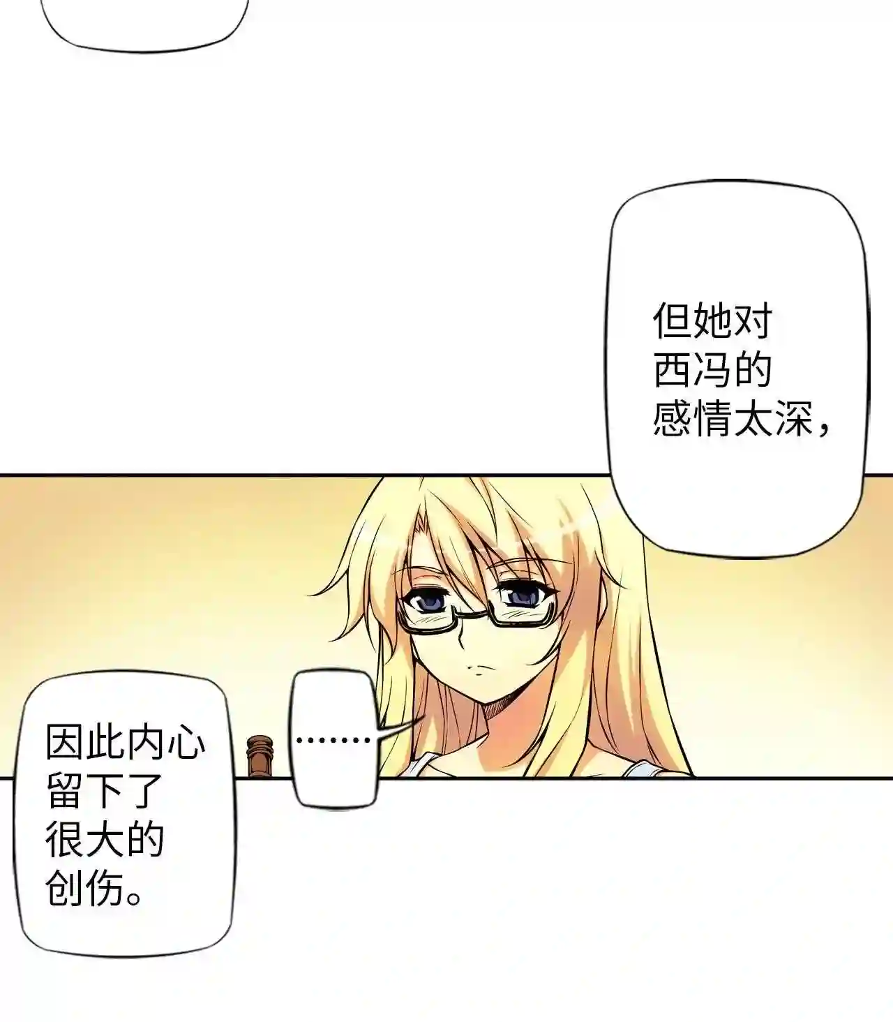 零度战姬（彩色版）漫画,212 投入 14图