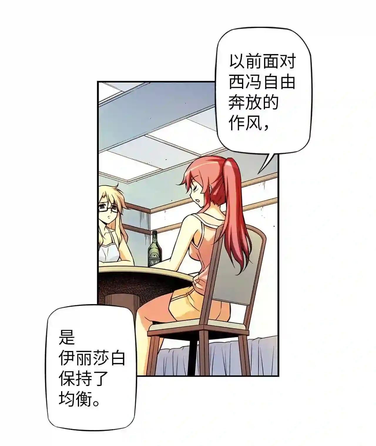 零度战姬（彩色版）漫画,212 投入 15图