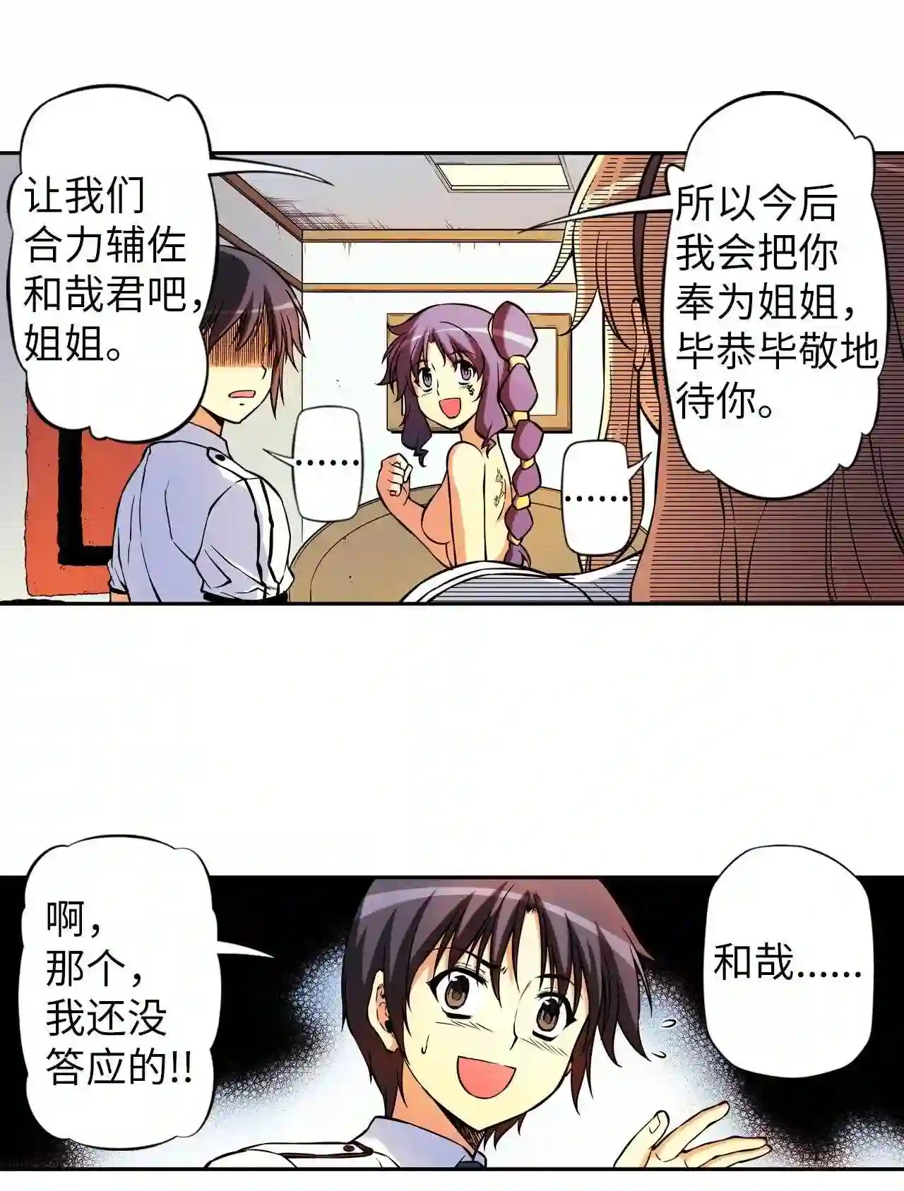 零度战姬（彩色版）漫画,213 投入 216图