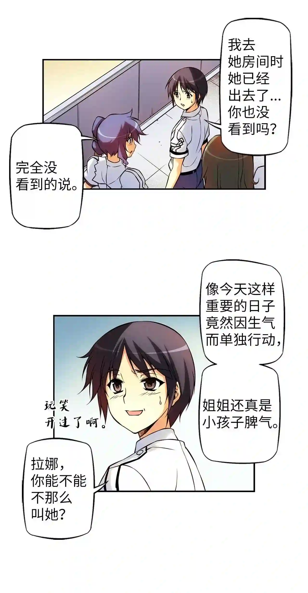 零度战姬（彩色版）漫画,213 投入 229图