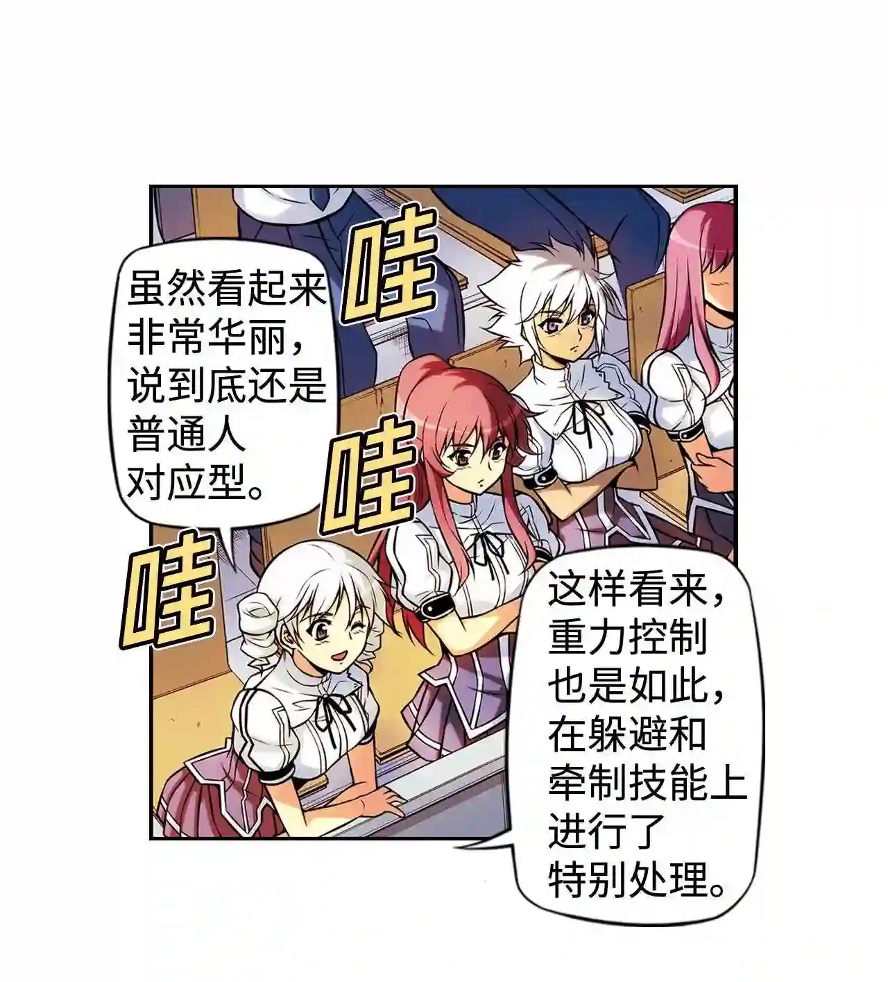 零度战姬（彩色版）漫画,216 女武神 312图