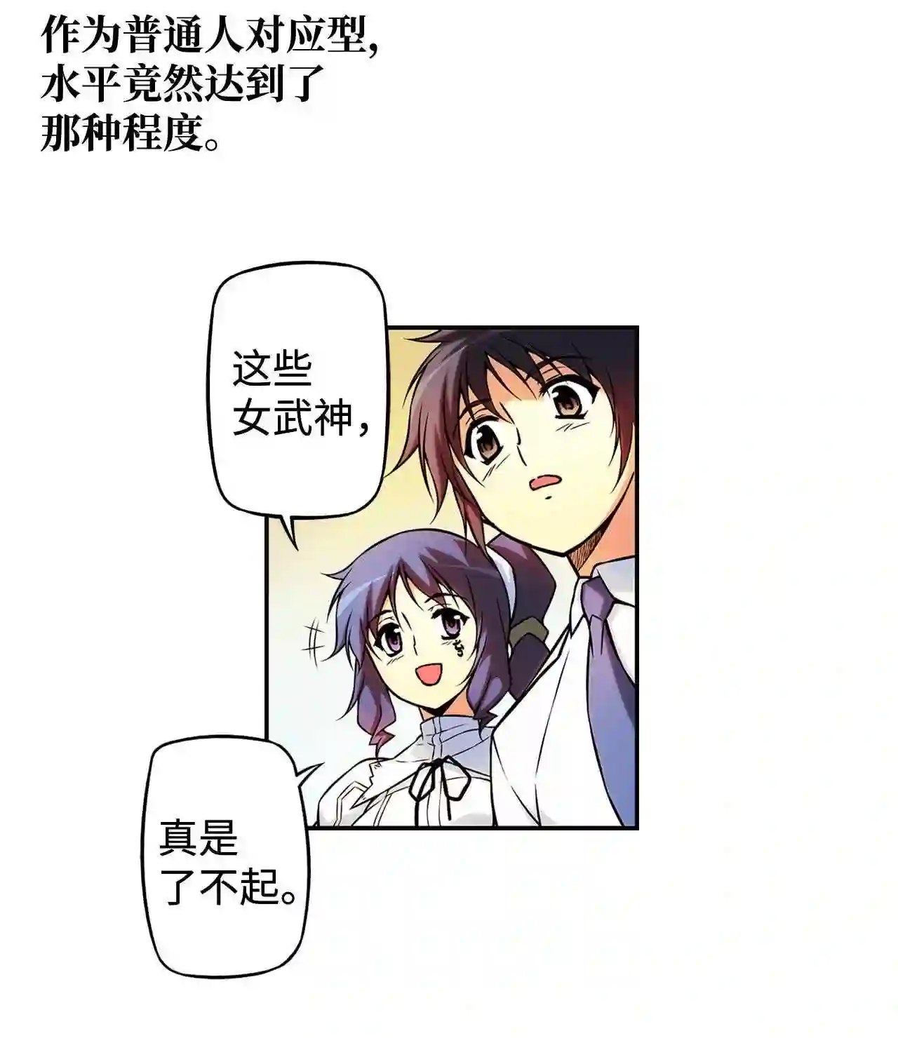 零度战姬（彩色版）漫画,216 女武神 314图