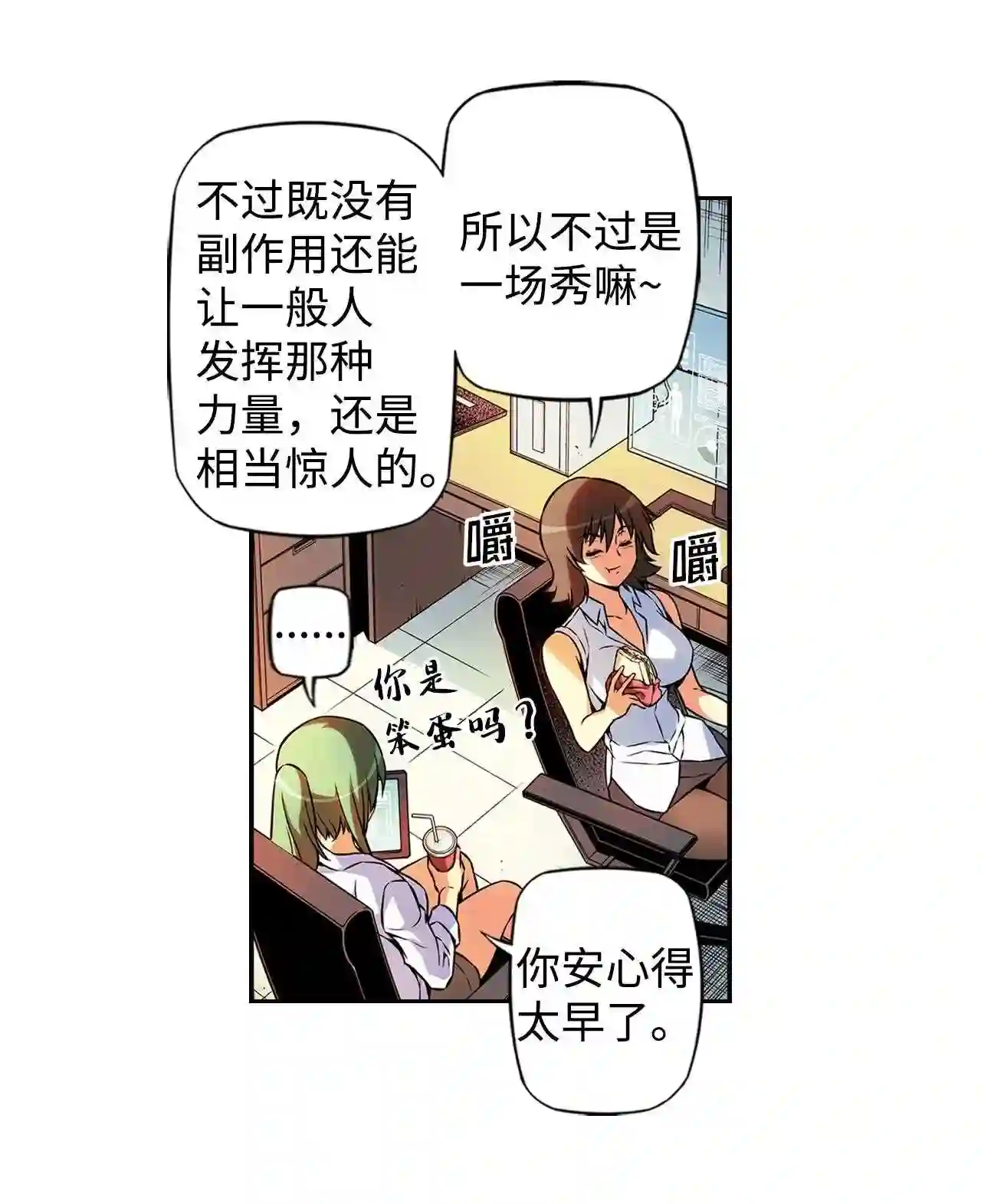 零度战姬（彩色版）漫画,218 约定之人 18图