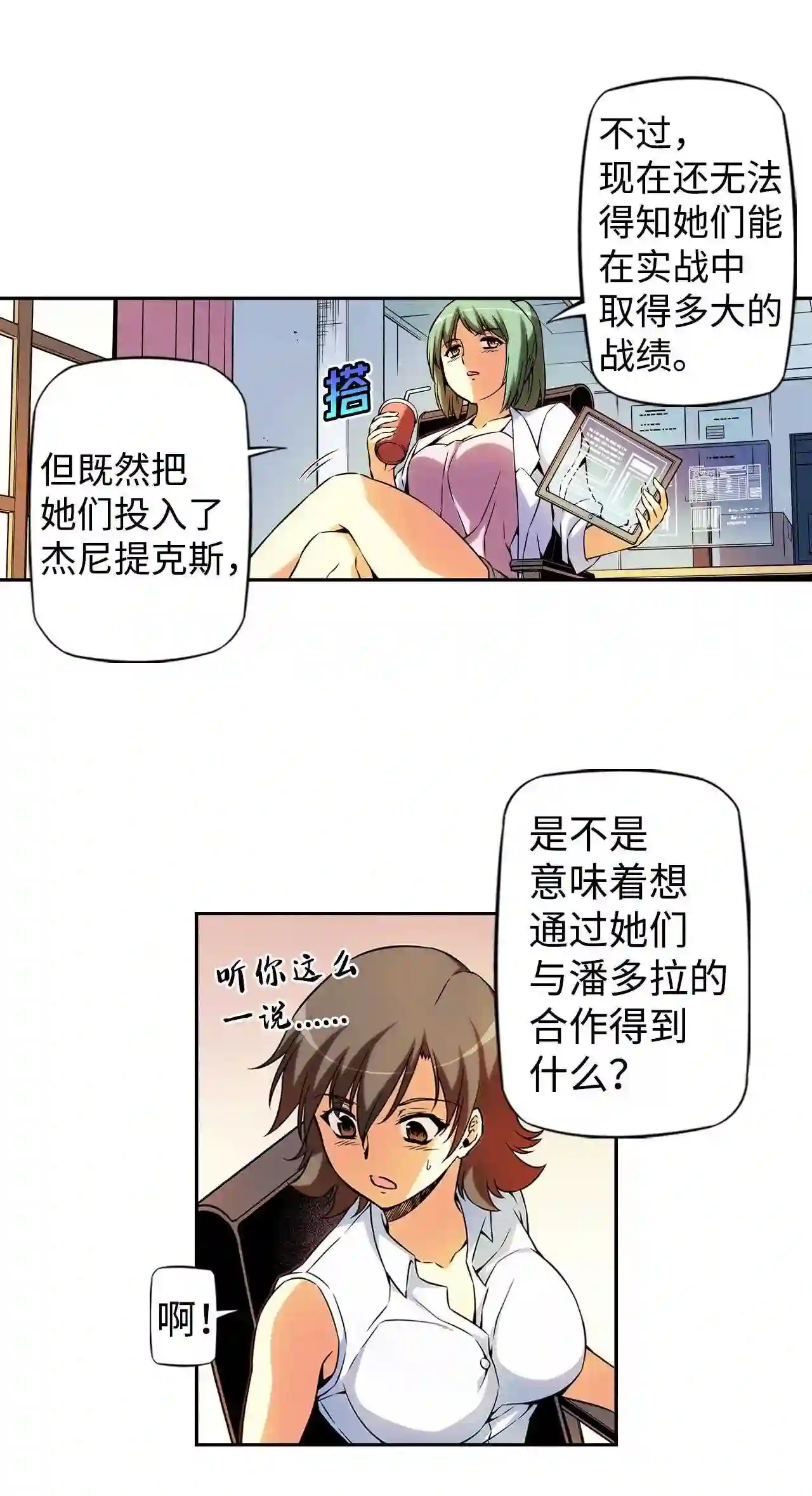 零度战姬（彩色版）漫画,218 约定之人 111图