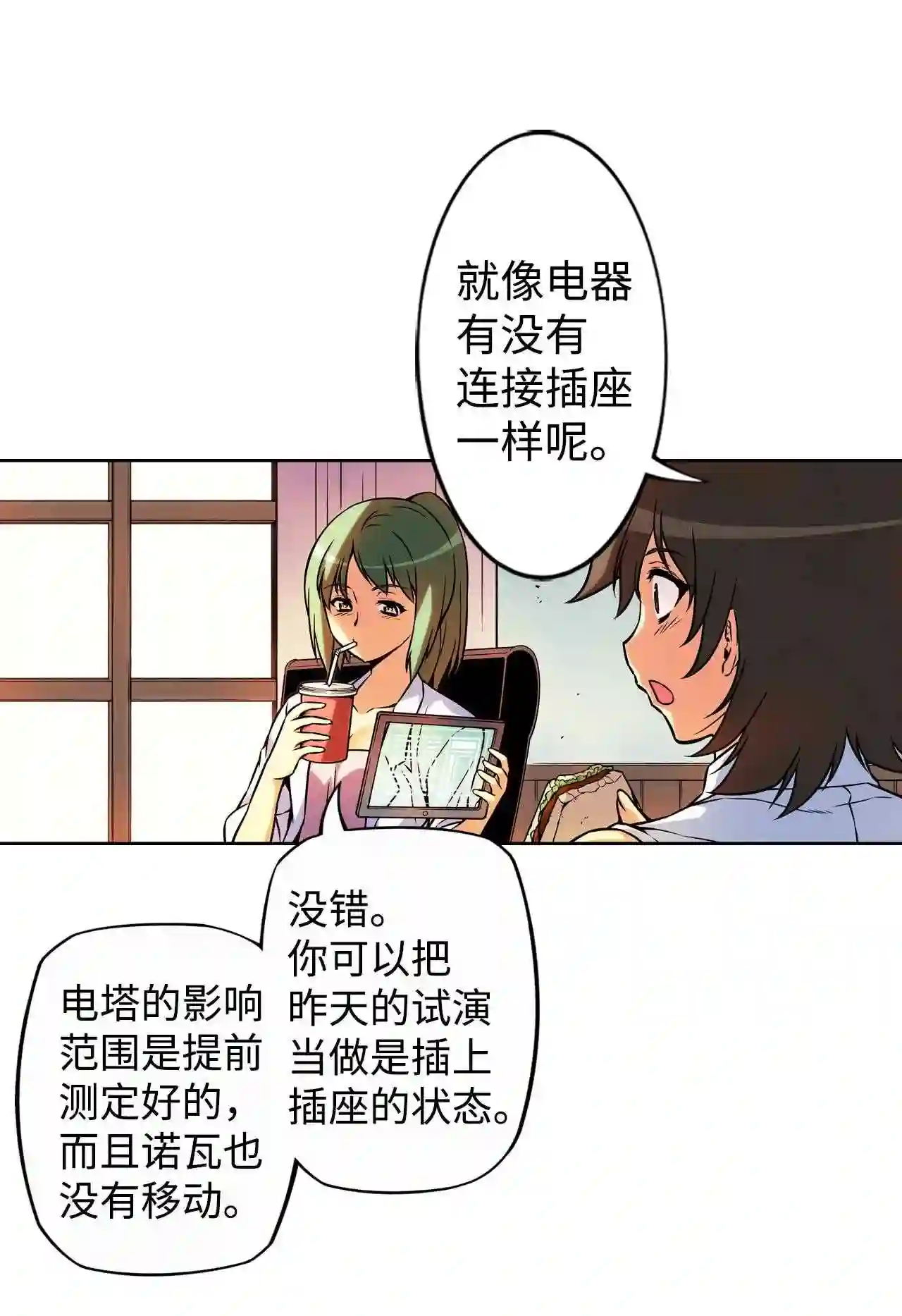 零度战姬（彩色版）漫画,218 约定之人 16图