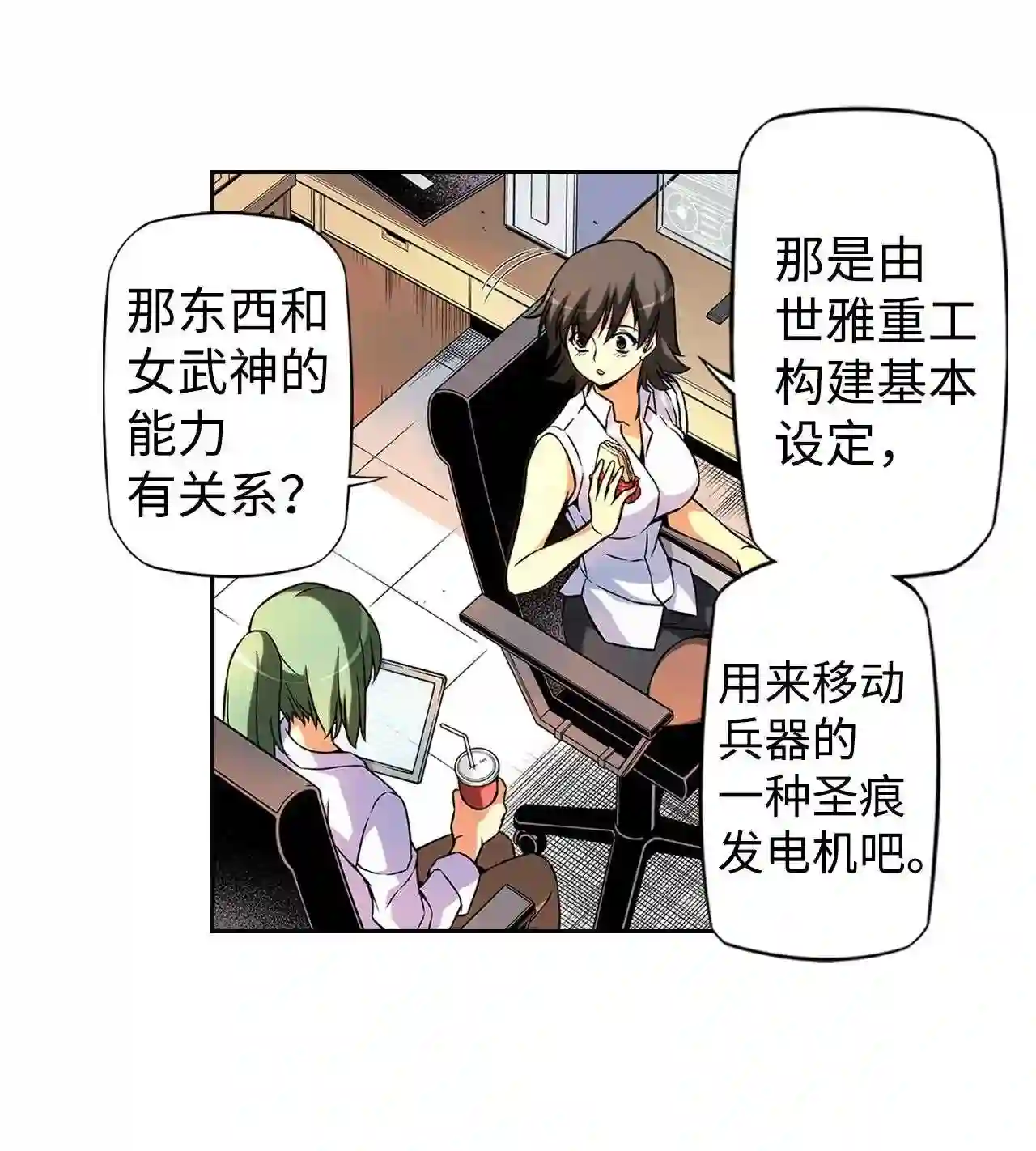 零度战姬（彩色版）漫画,218 约定之人 14图