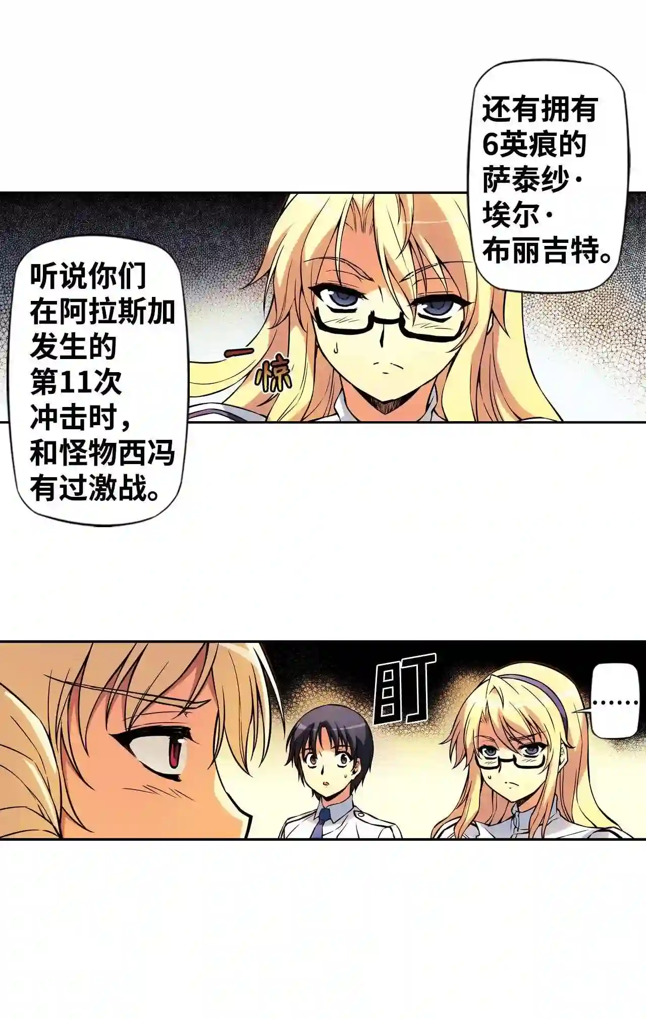 零度战姬（彩色版）漫画,219 约定之人 25图