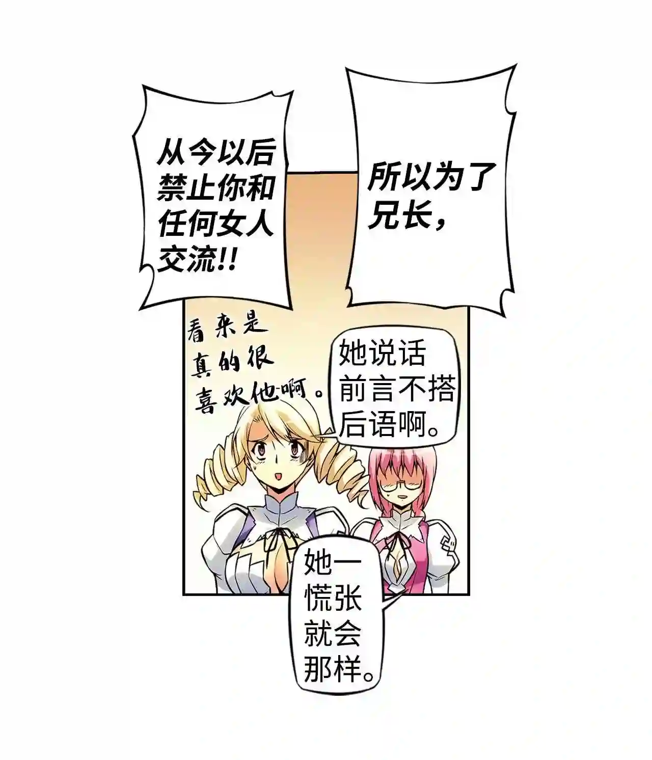 零度战姬（彩色版）漫画,221 天上院樱花 23图