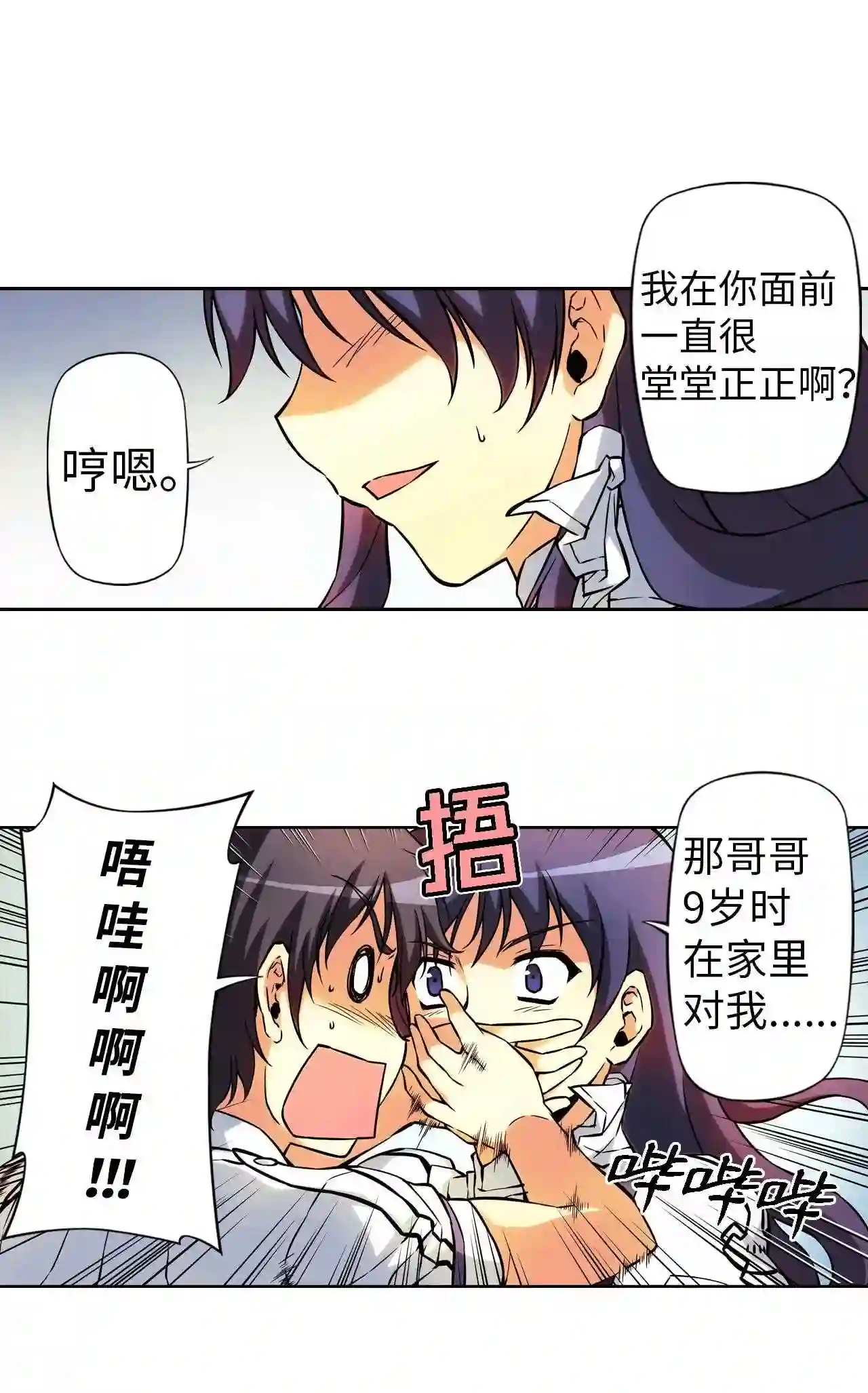 零度战姬（彩色版）漫画,223 第13小队 212图