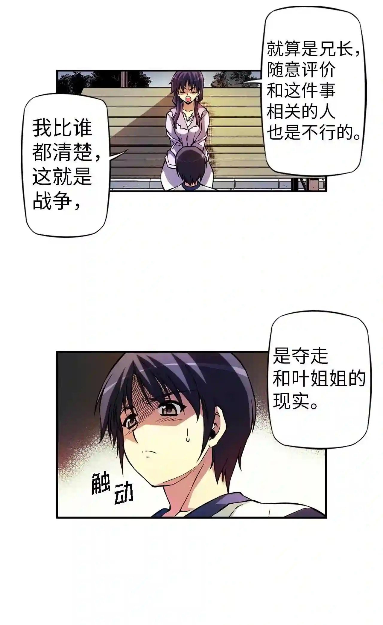 零度战姬（彩色版）漫画,224 和叶留下的东西 121图