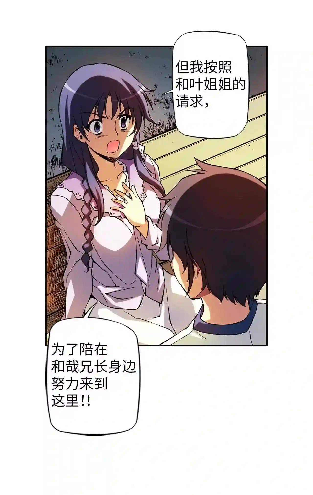 零度战姬（彩色版）漫画,224 和叶留下的东西 132图