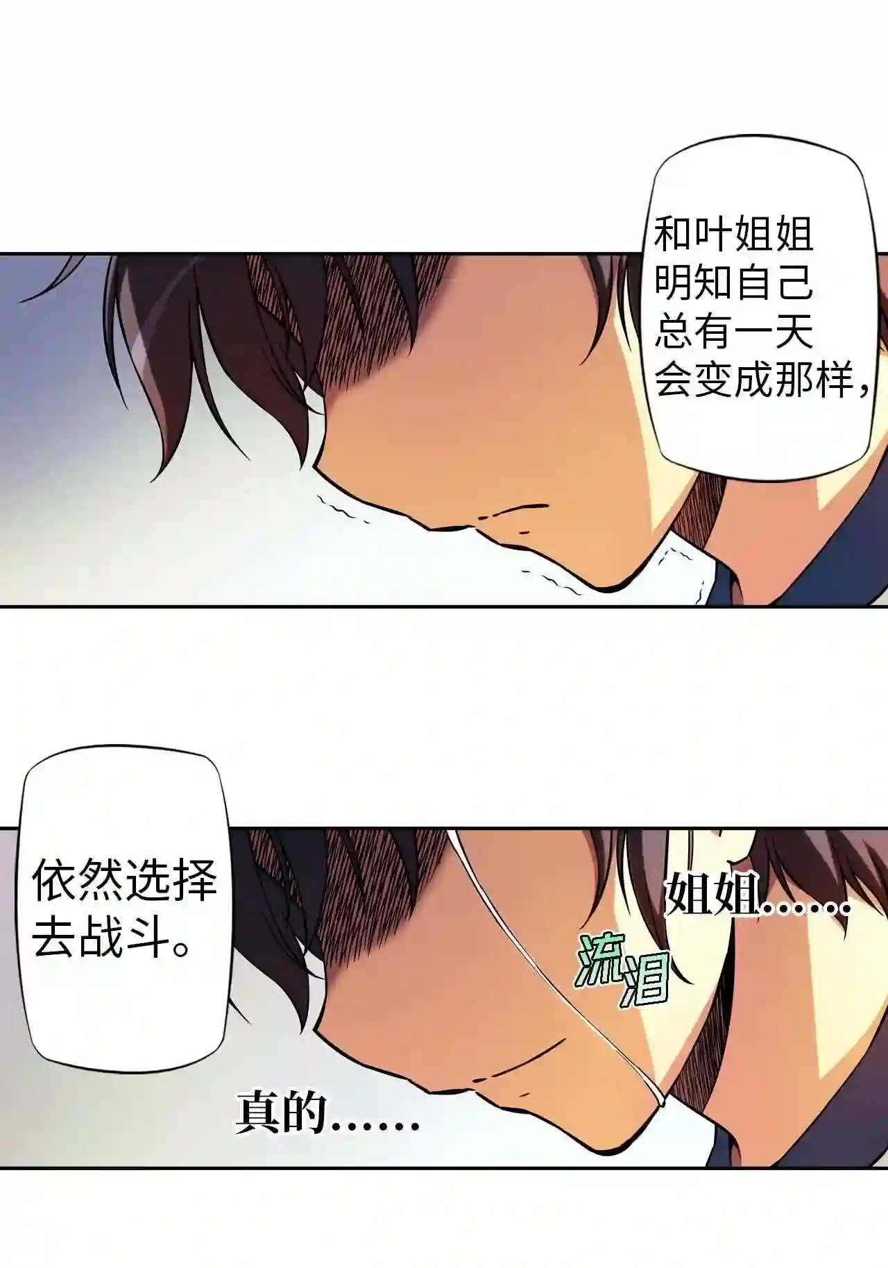 零度战姬（彩色版）漫画,224 和叶留下的东西 130图