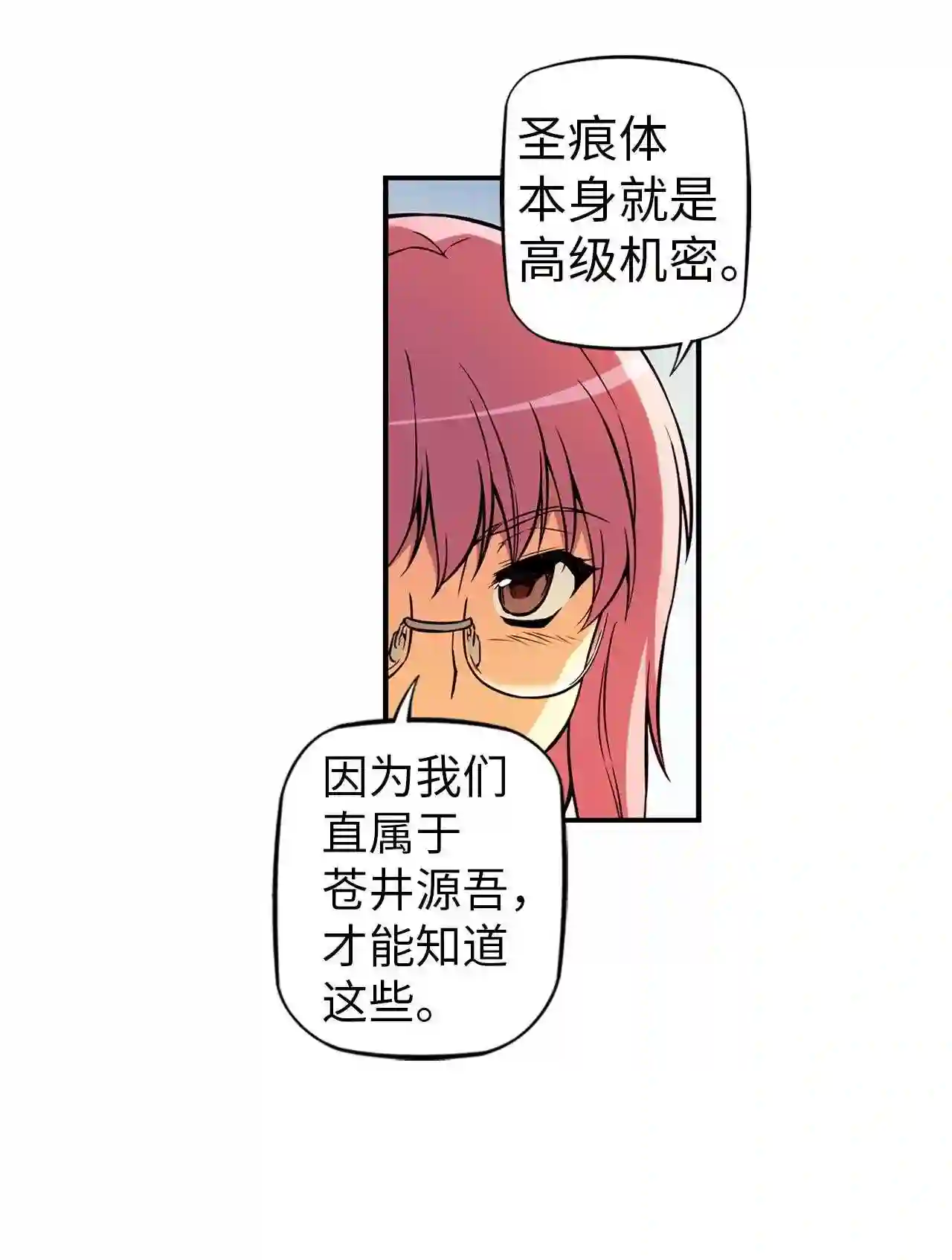 零度战姬（彩色版）漫画,225 和叶留下的东西 215图