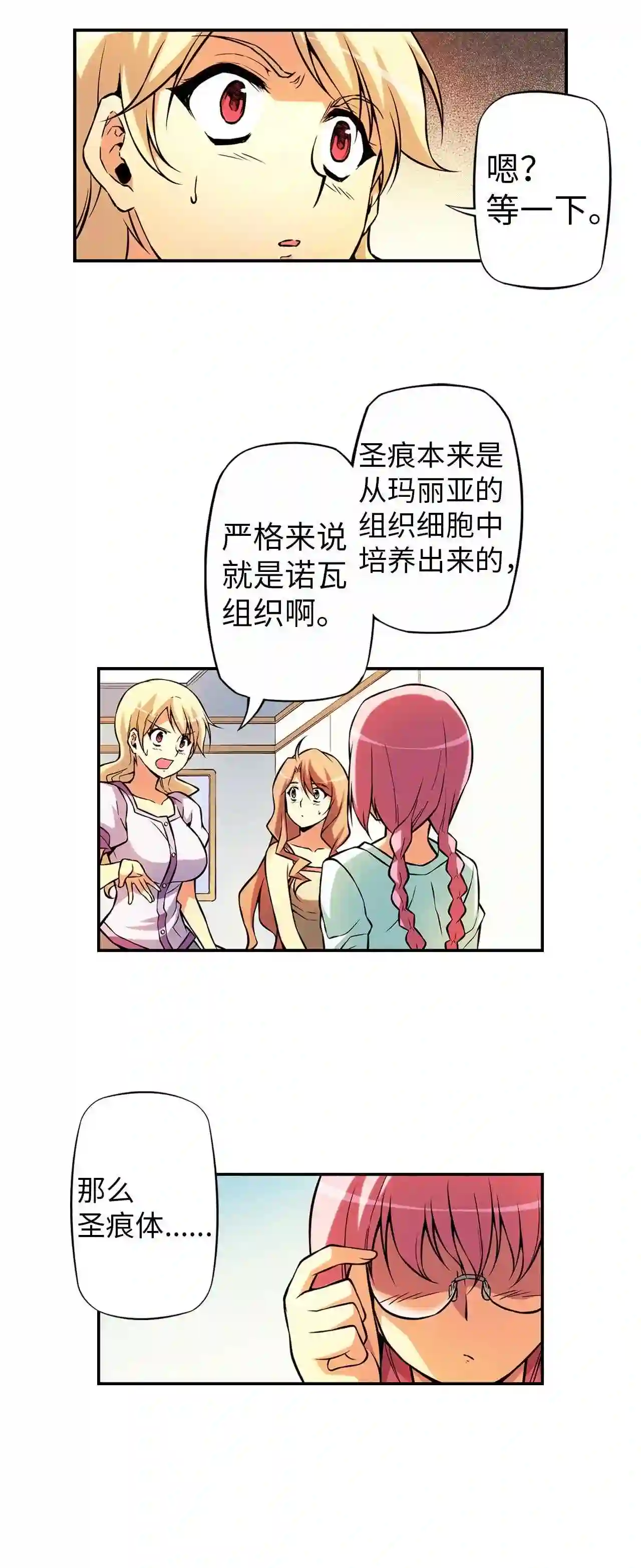 零度战姬（彩色版）漫画,225 和叶留下的东西 212图