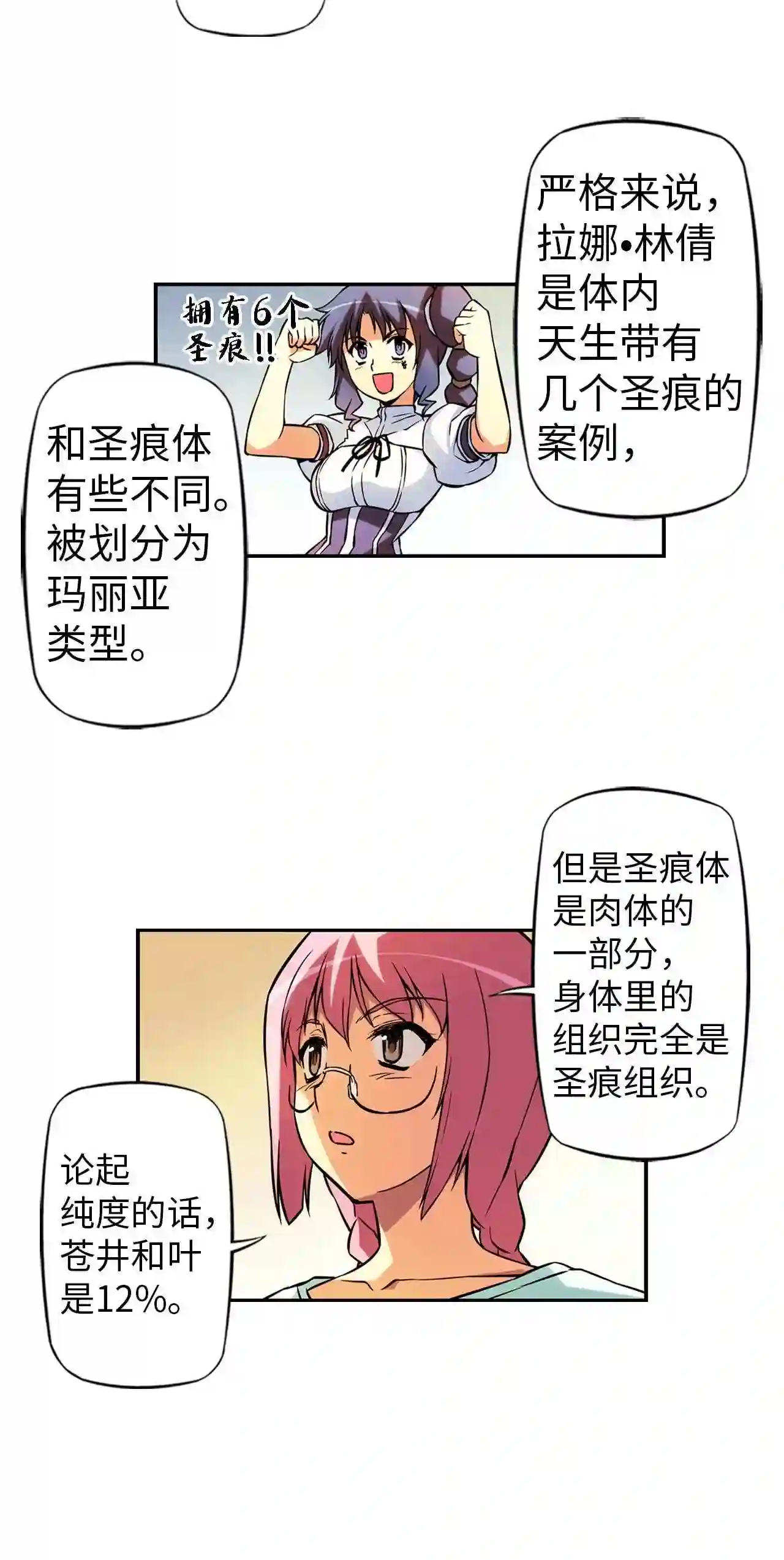 零度战姬（彩色版）漫画,225 和叶留下的东西 29图