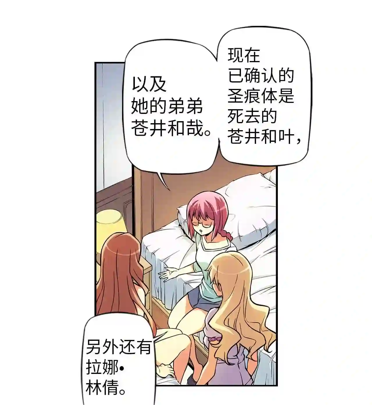 零度战姬（彩色版）漫画,225 和叶留下的东西 28图