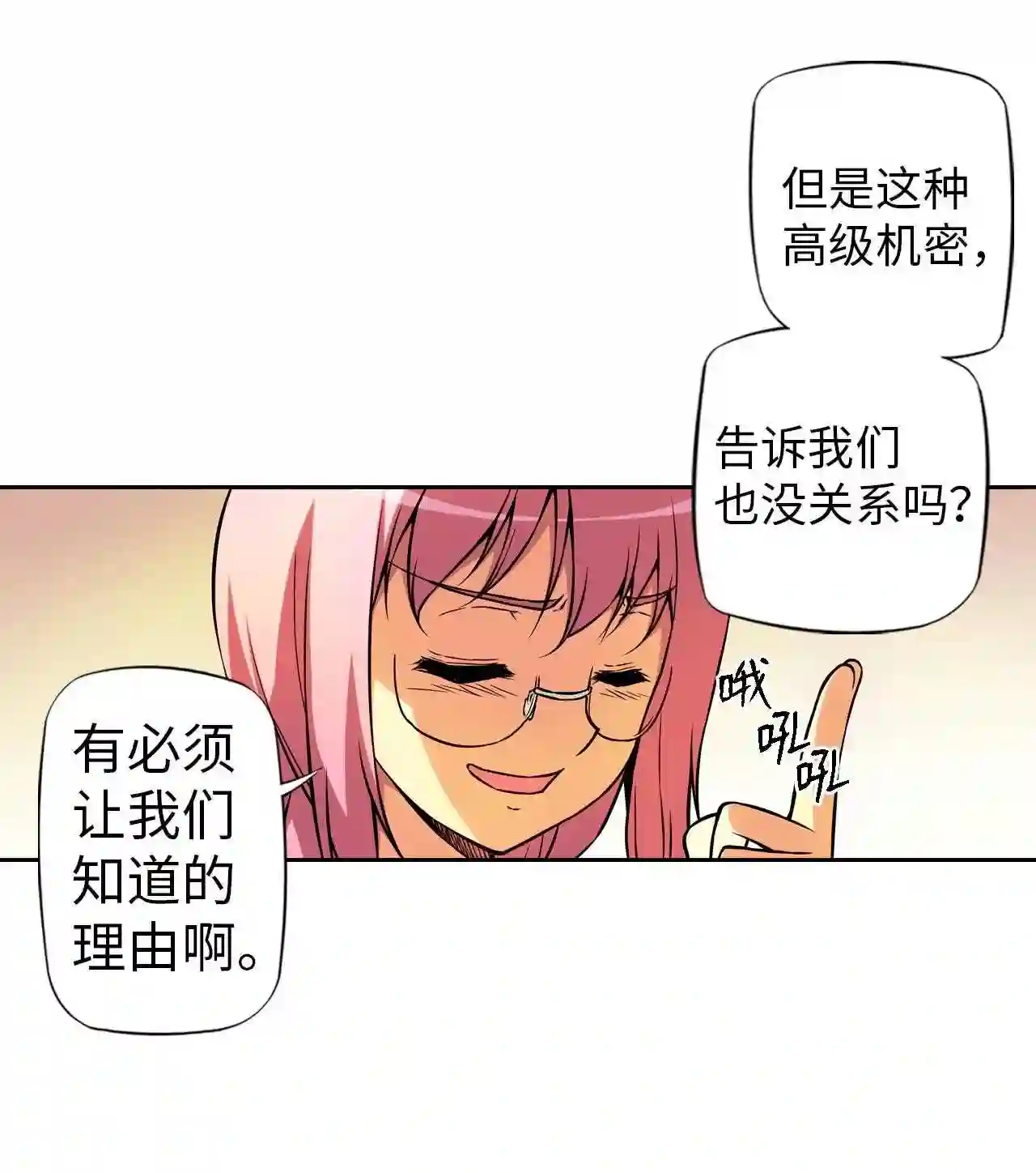 零度战姬（彩色版）漫画,225 和叶留下的东西 217图