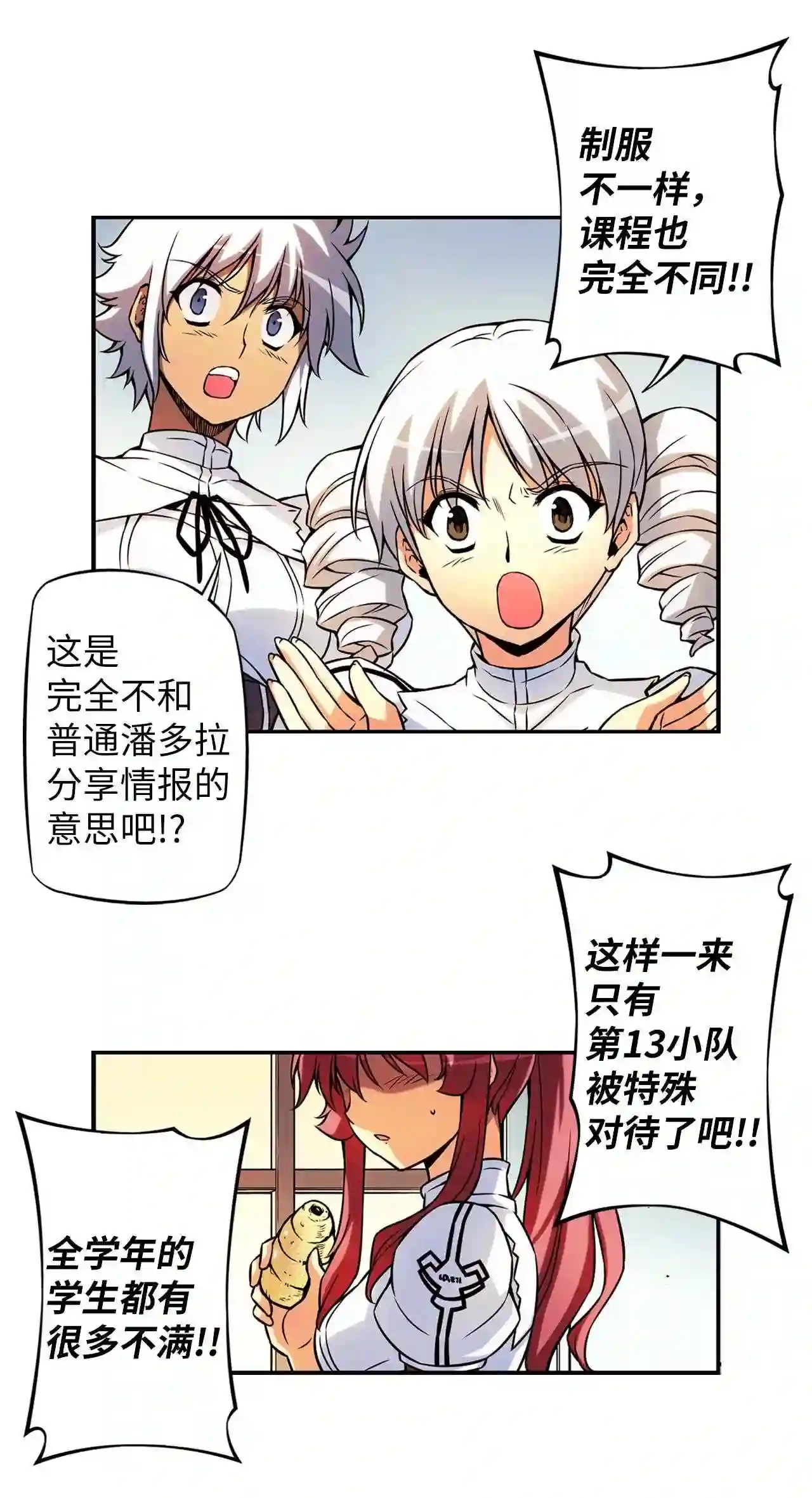 零度战姬（彩色版）漫画,226 分裂的火种 124图