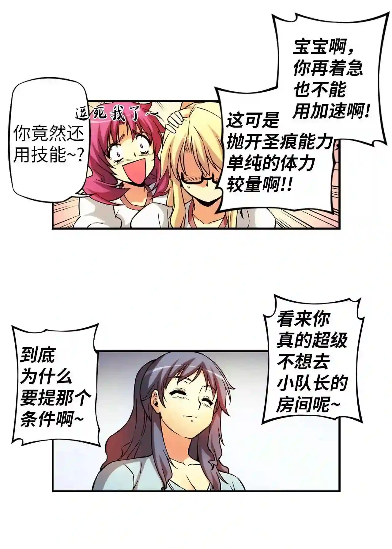 零度战姬（彩色版）漫画,226 分裂的火种 18图