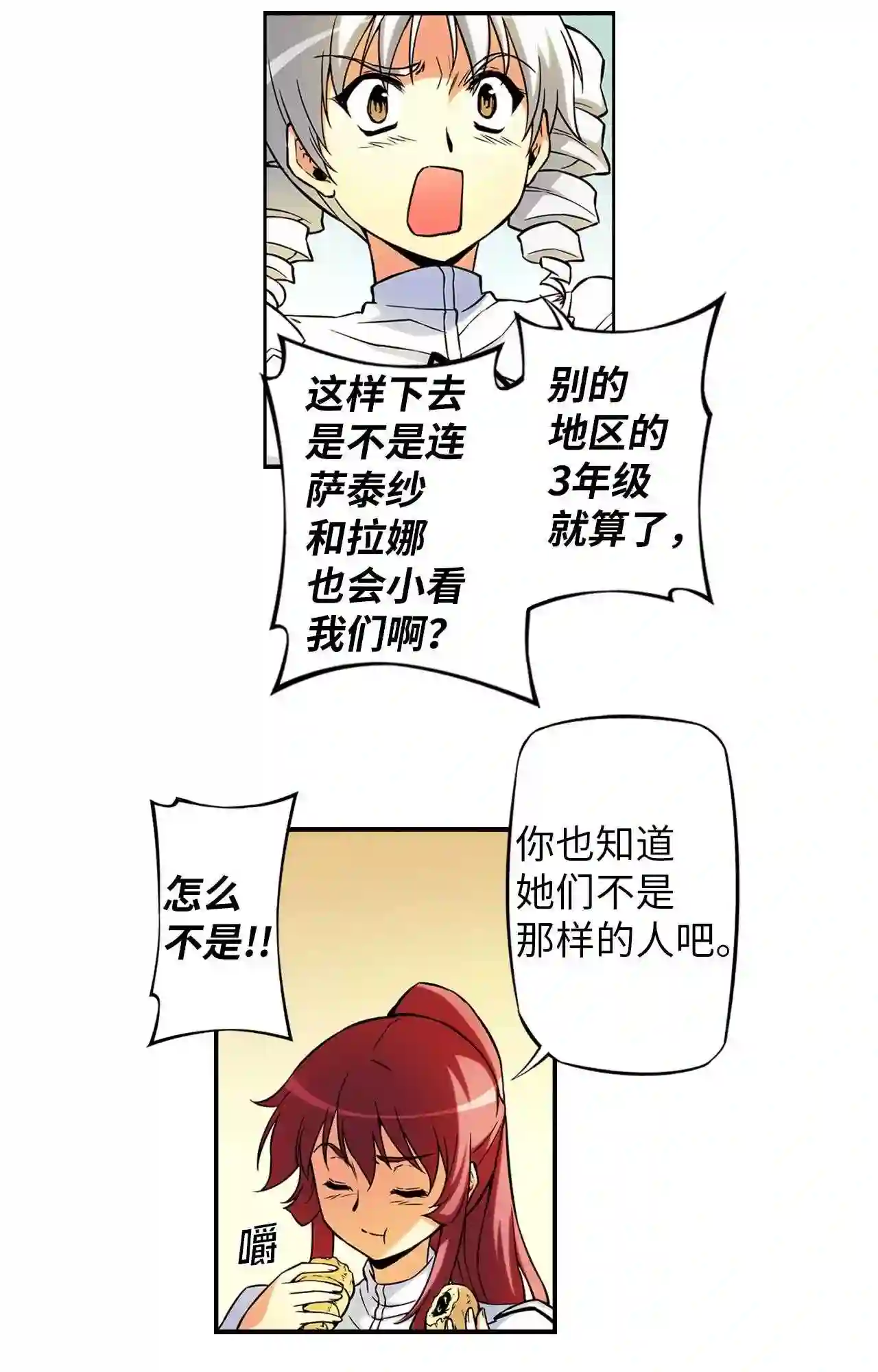 零度战姬（彩色版）漫画,226 分裂的火种 128图