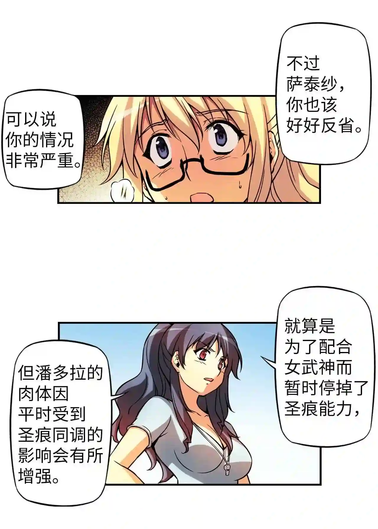 零度战姬（彩色版）漫画,226 分裂的火种 112图