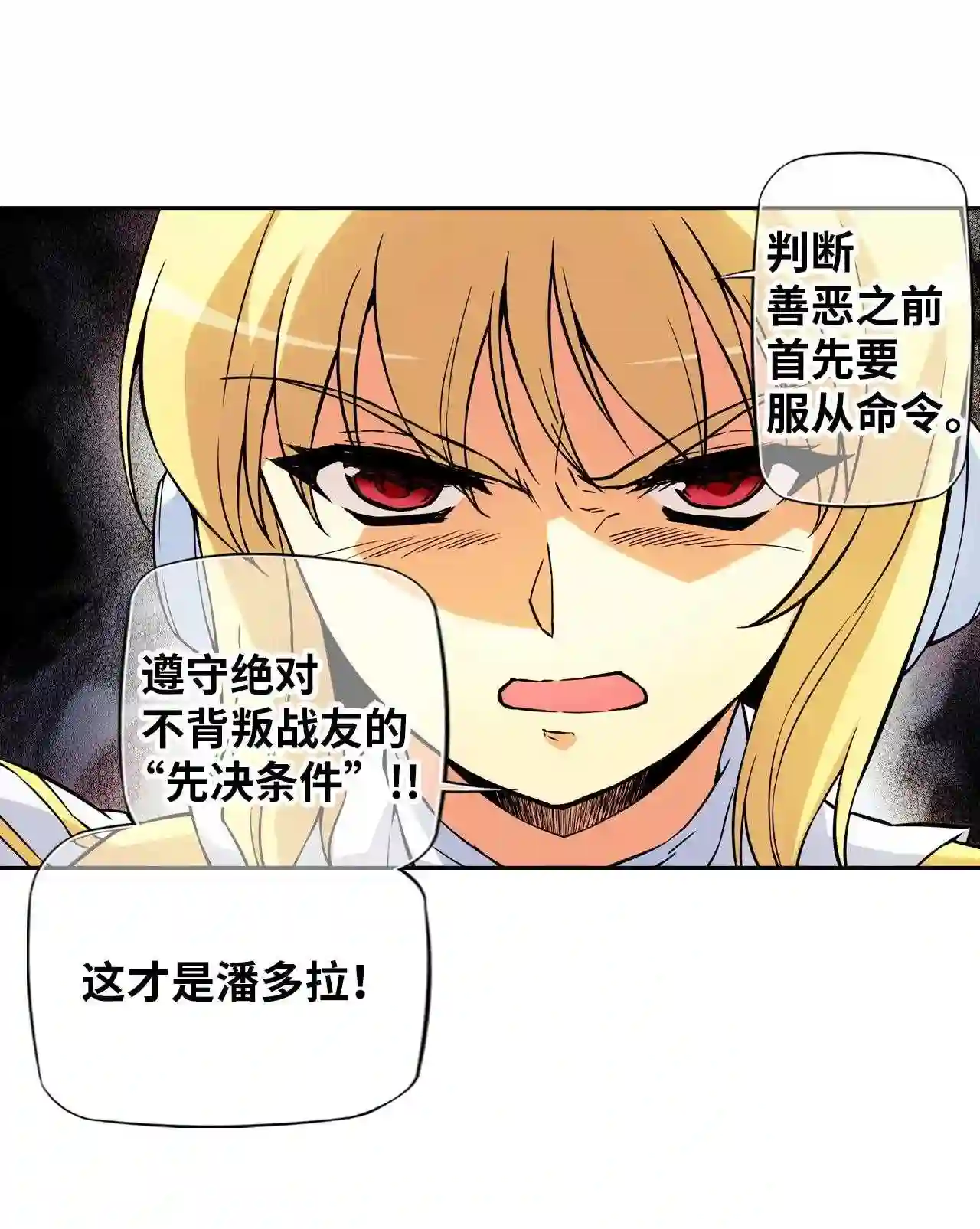 零度战姬（彩色版）漫画,227 分裂的火种 236图