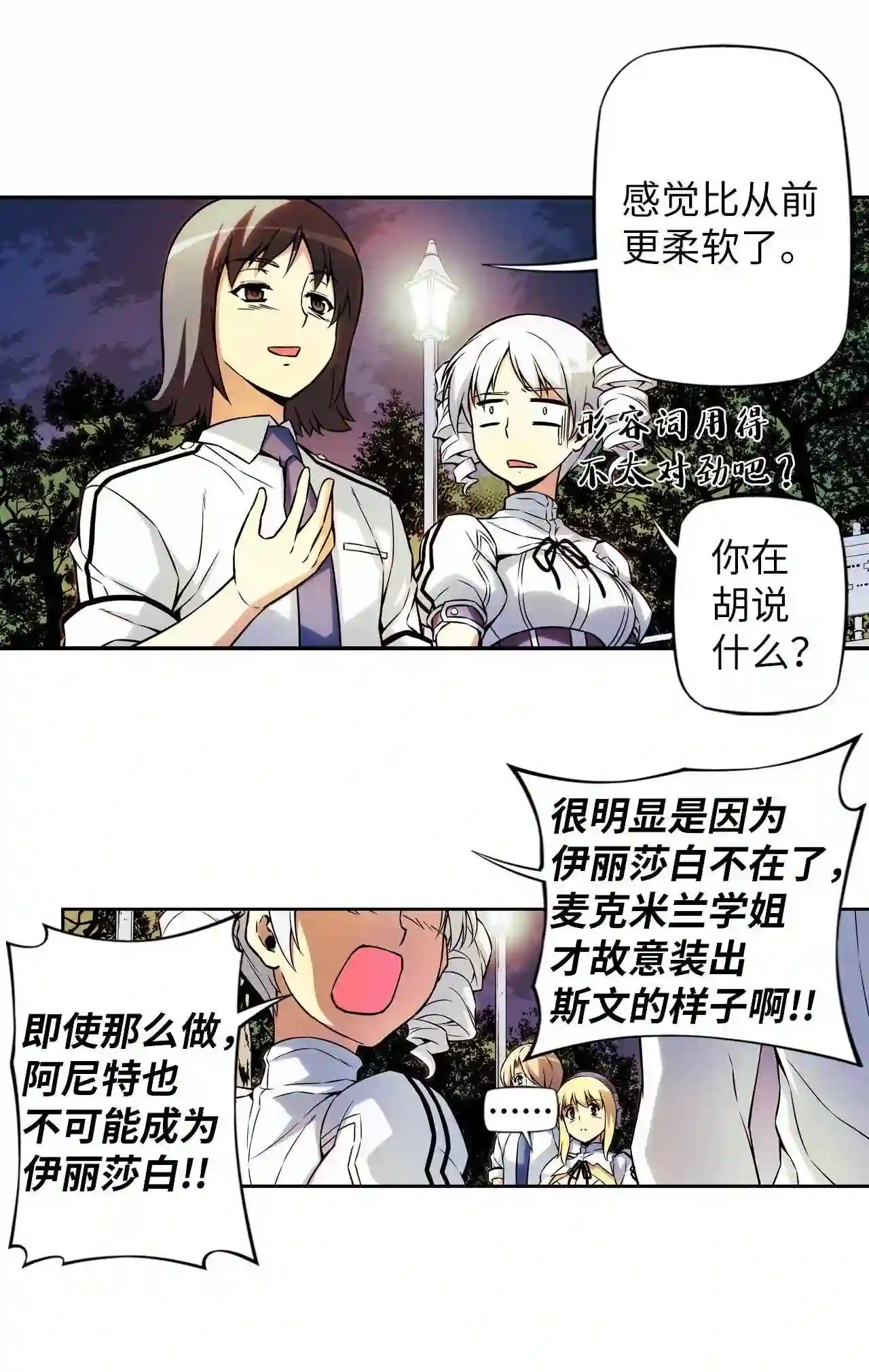 零度战姬（彩色版）漫画,228 分裂的火种 327图