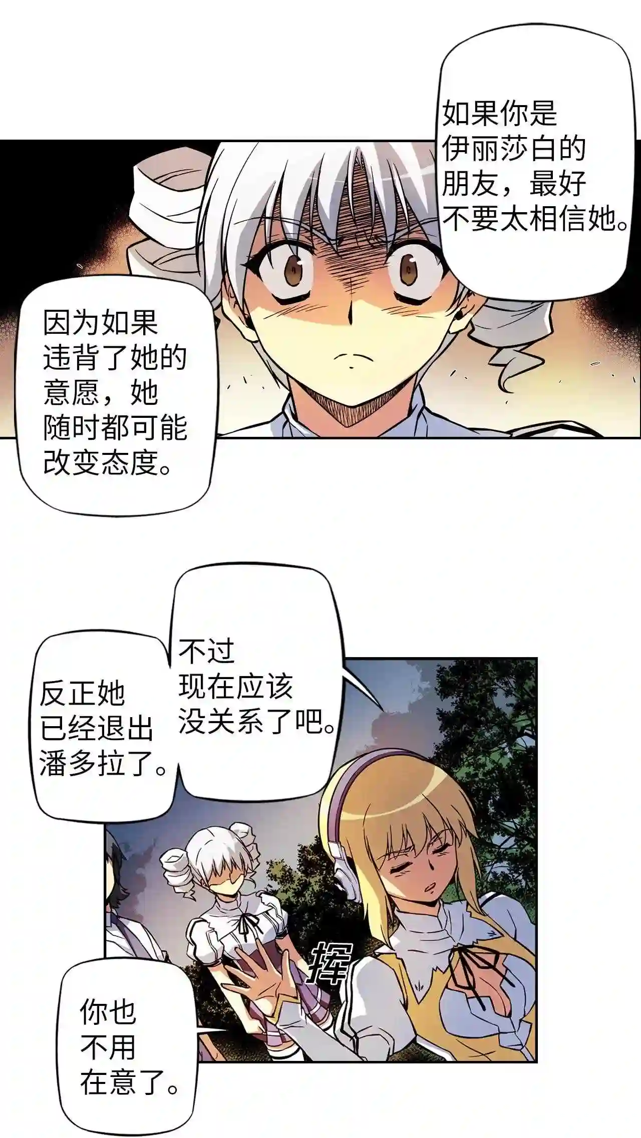 零度战姬（彩色版）漫画,229 分裂的火种 412图