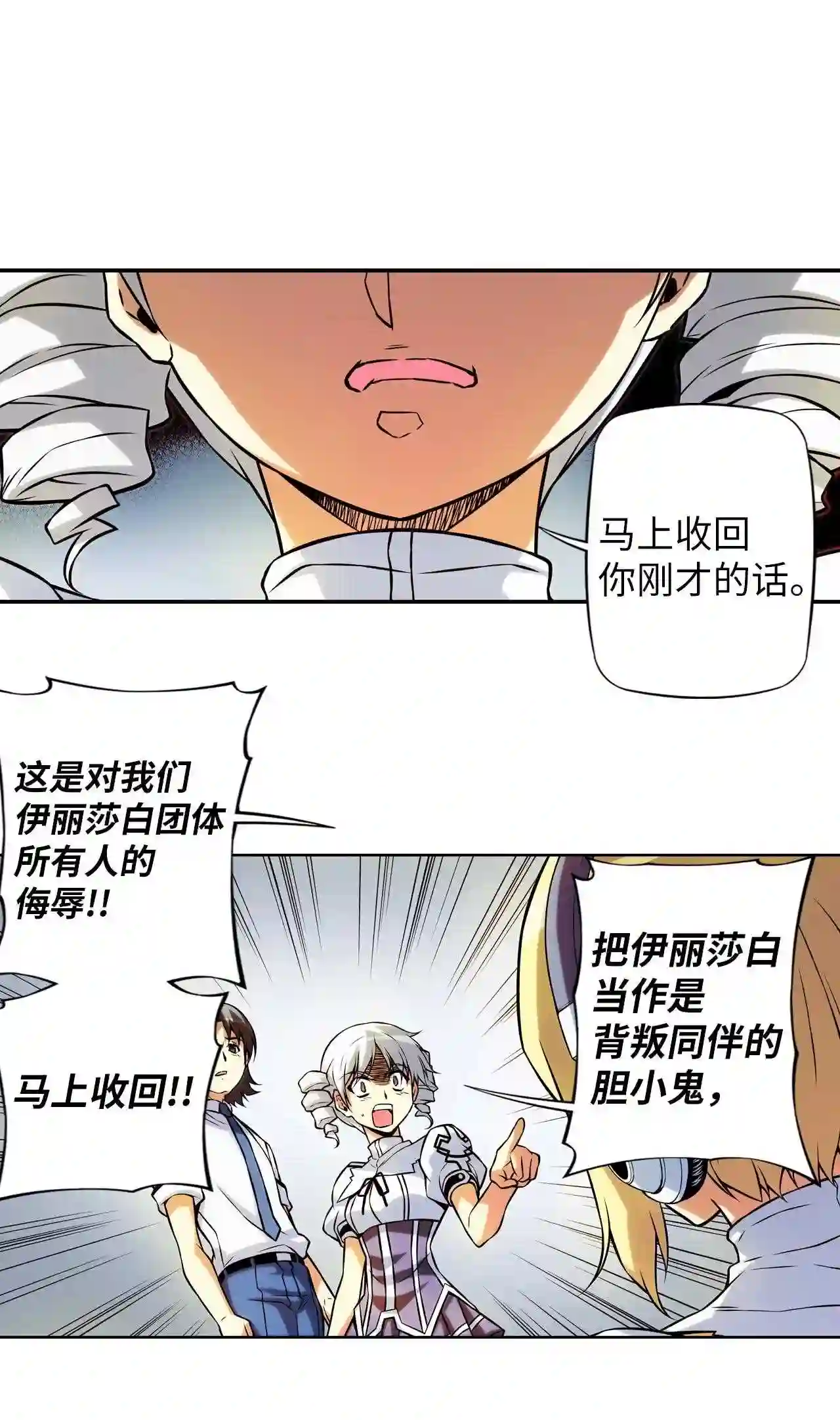 零度战姬（彩色版）漫画,229 分裂的火种 414图