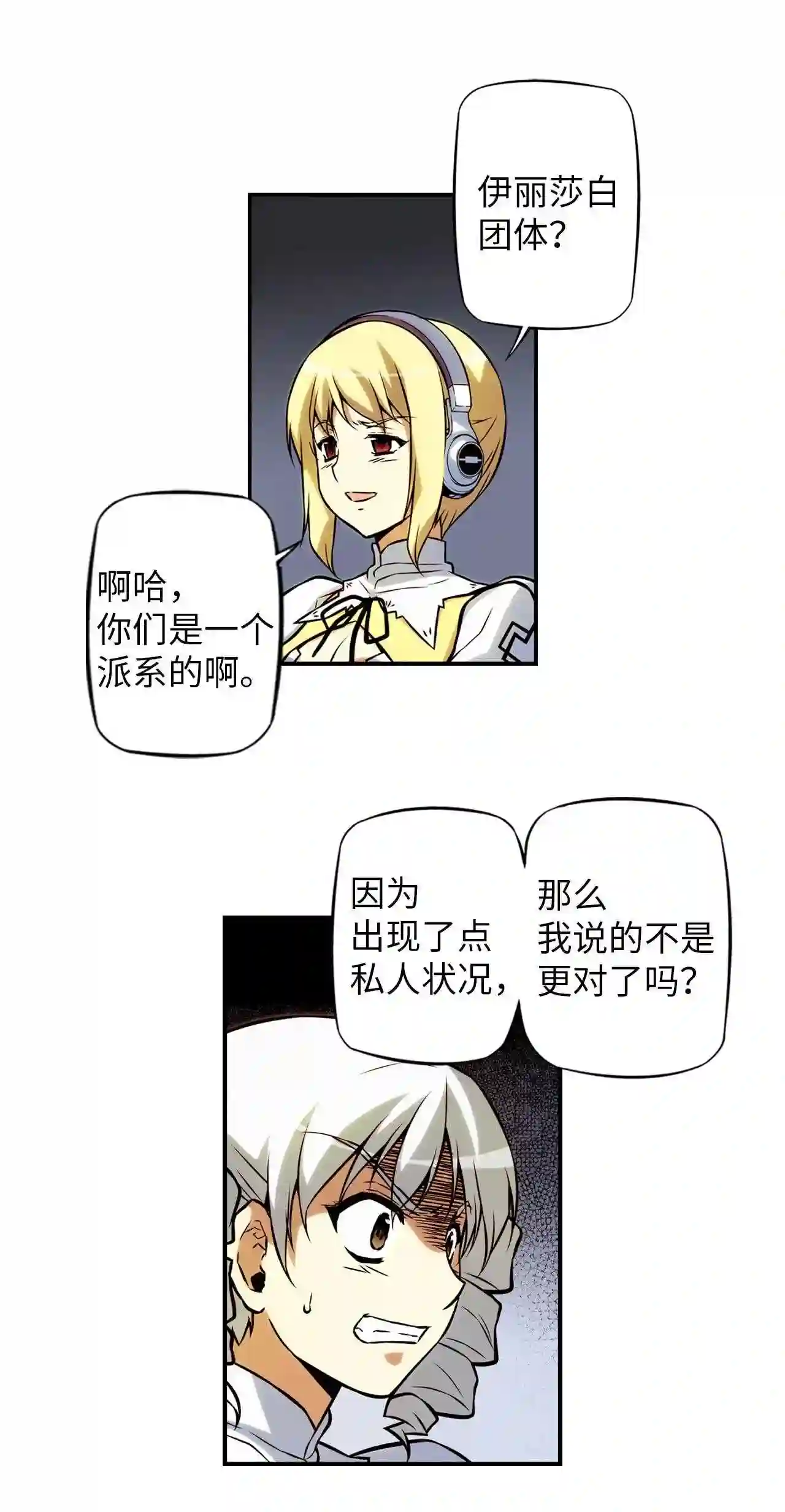 零度战姬（彩色版）漫画,229 分裂的火种 415图