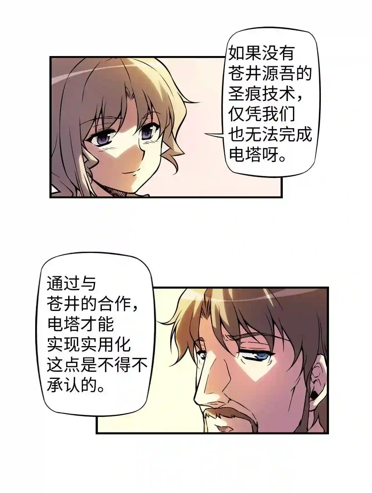 零度战姬（彩色版）漫画,230 分裂的火种 524图