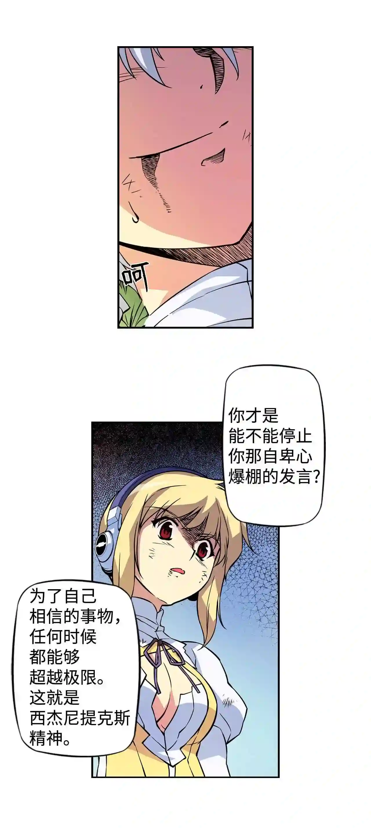 零度战姬（彩色版）漫画,231 分裂的火种 613图