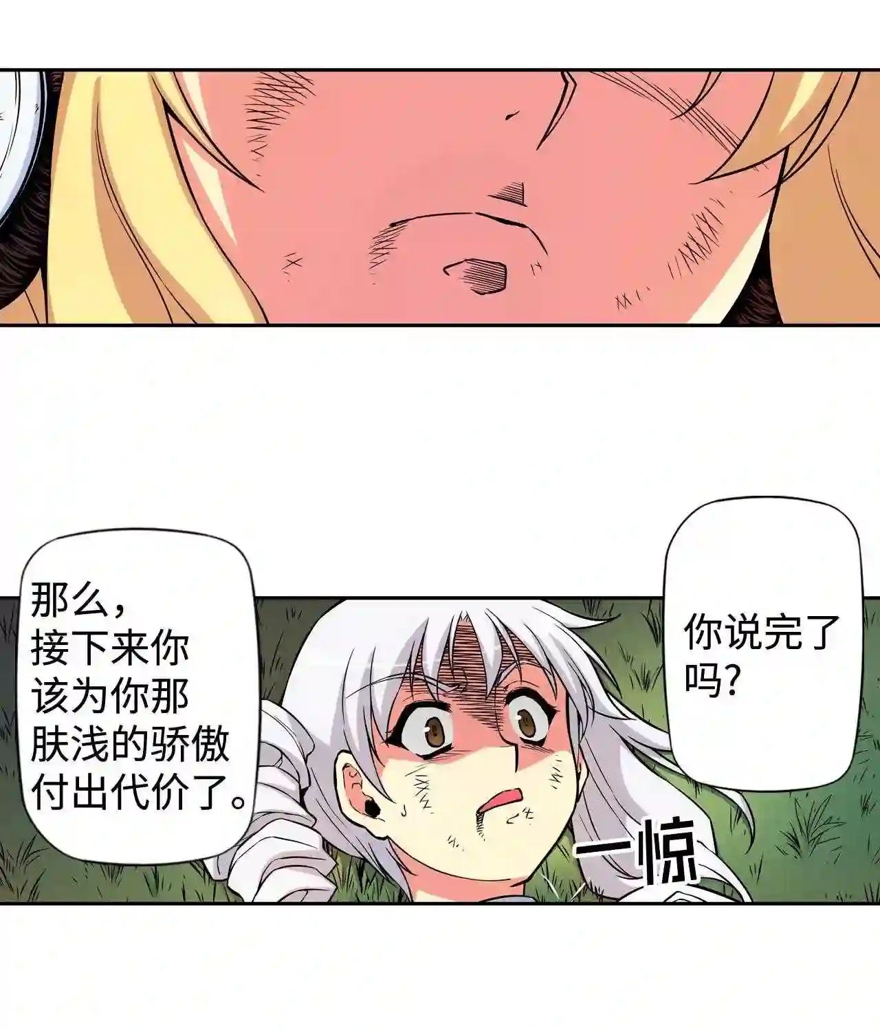 零度战姬（彩色版）漫画,231 分裂的火种 619图