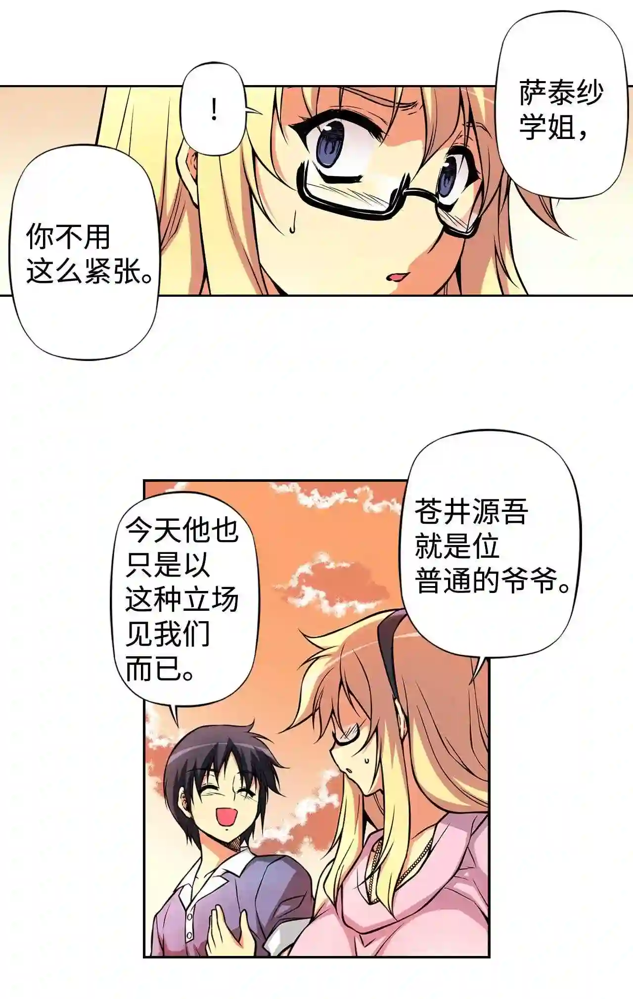 零度战姬（彩色版）漫画,232 爷爷的心意 133图