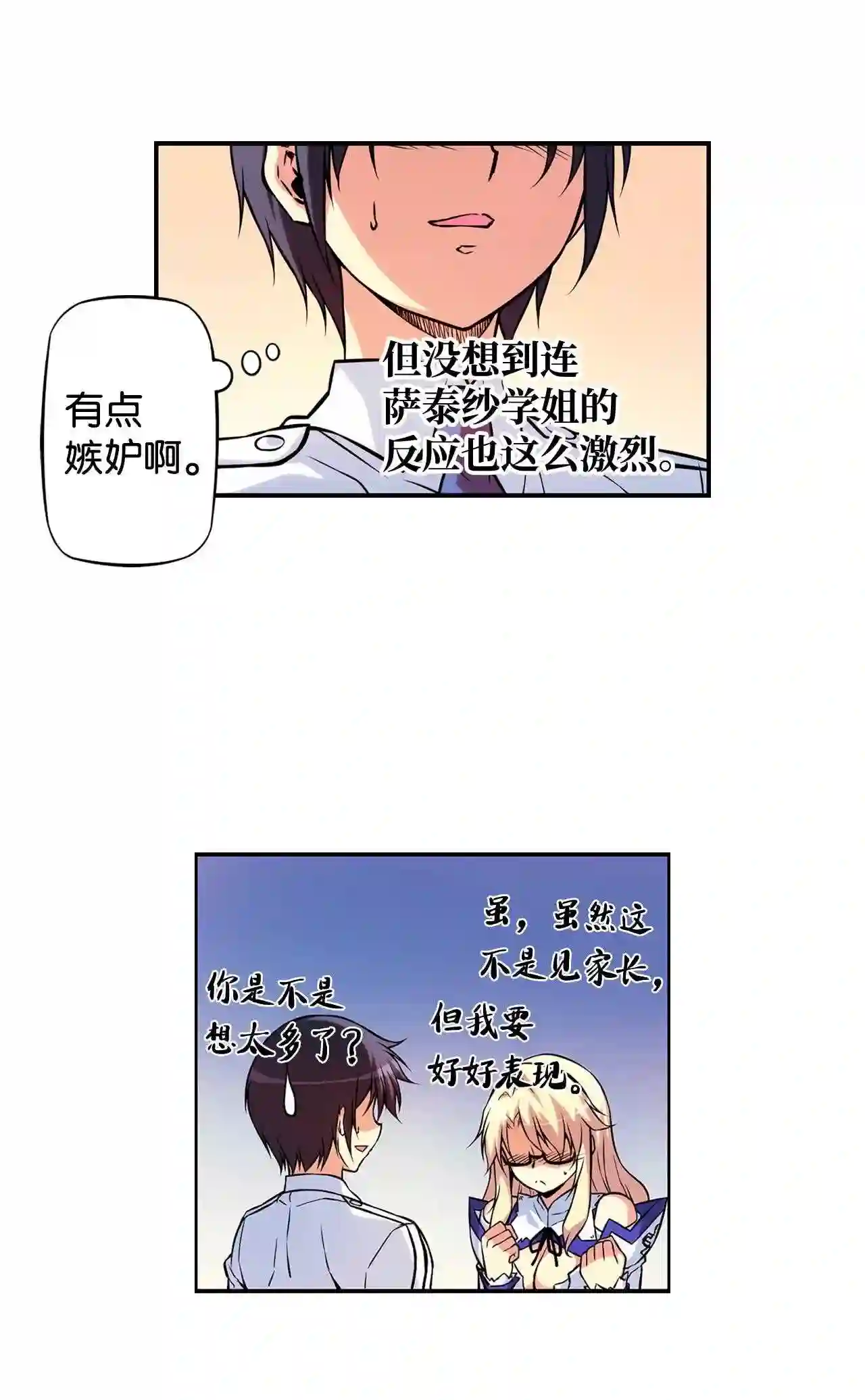 零度战姬（彩色版）漫画,232 爷爷的心意 121图