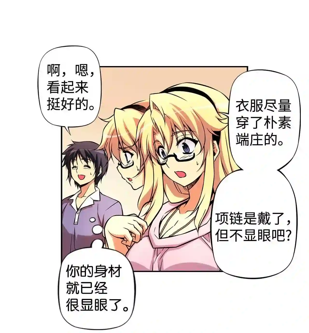 零度战姬（彩色版）漫画,232 爷爷的心意 131图