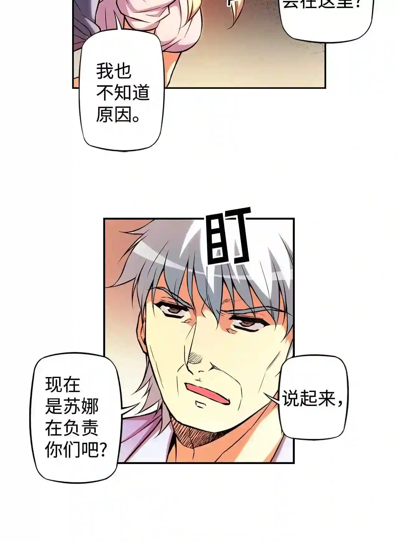 零度战姬（彩色版）漫画,233 爷爷的心意 26图