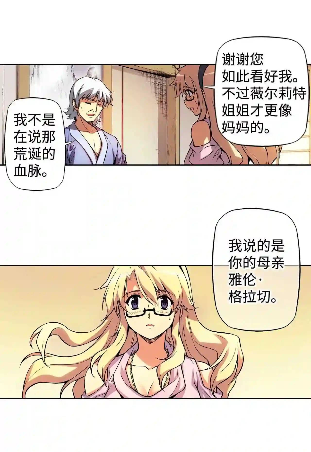 零度战姬（彩色版）漫画,233 爷爷的心意 217图