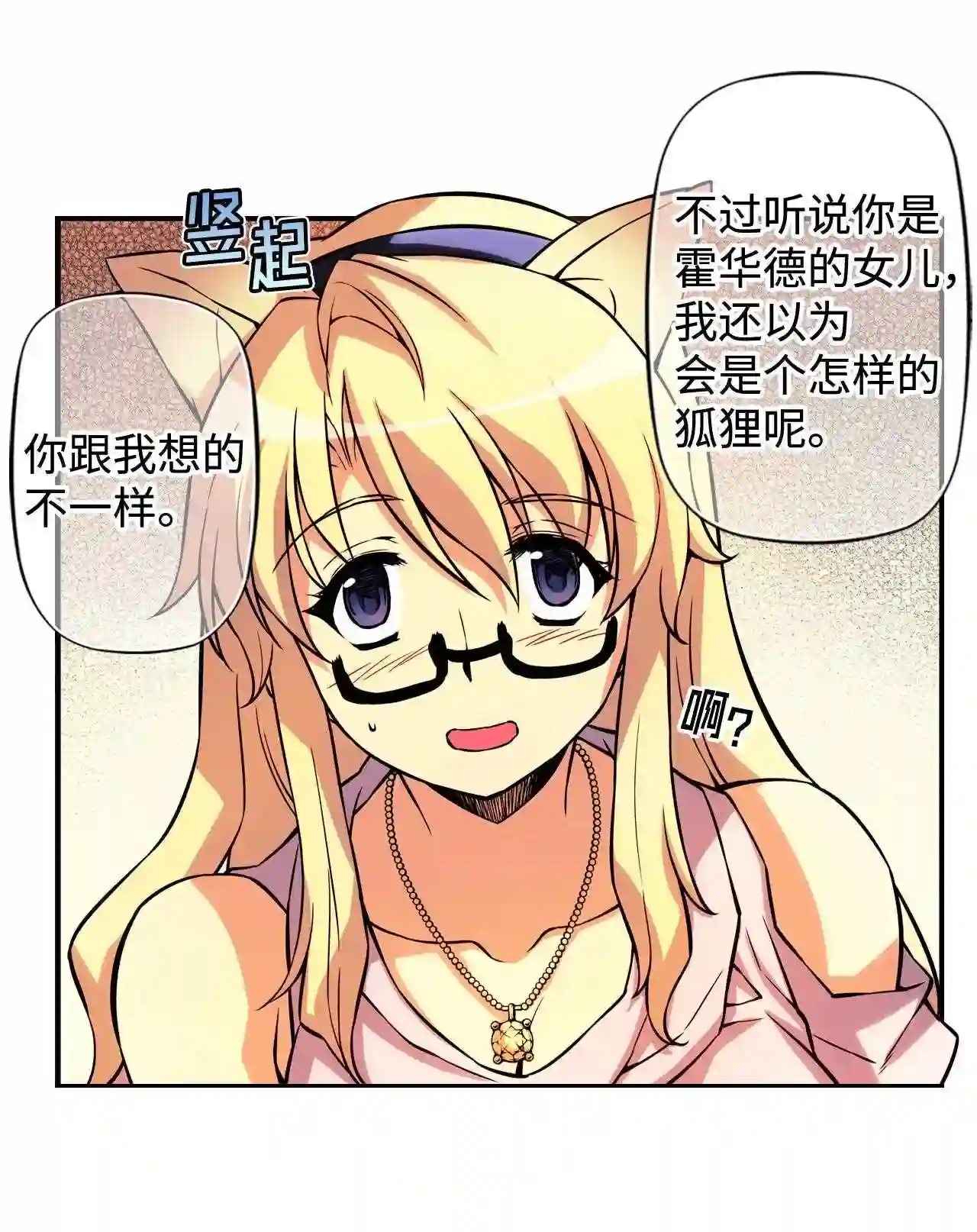 零度战姬（彩色版）漫画,233 爷爷的心意 29图