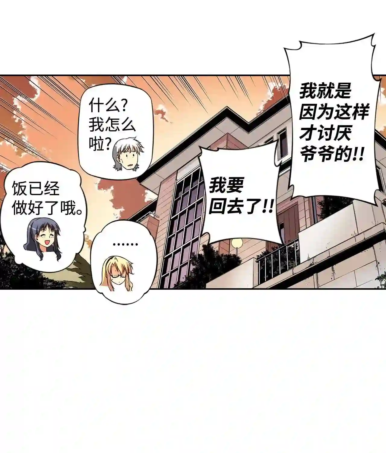 零度战姬（彩色版）漫画,233 爷爷的心意 226图