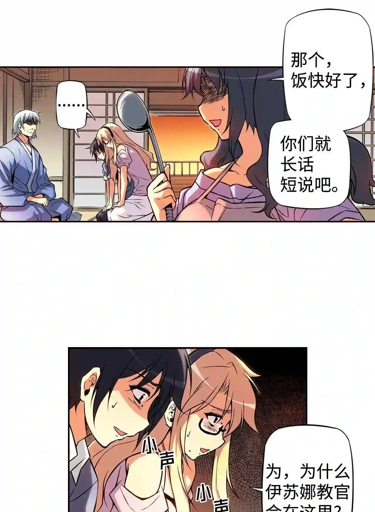 零度战姬（彩色版）漫画,233 爷爷的心意 25图