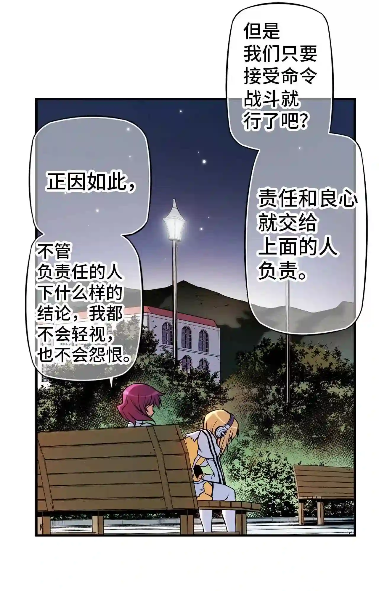 零度战姬（彩色版）漫画,240 多管闲事 122图