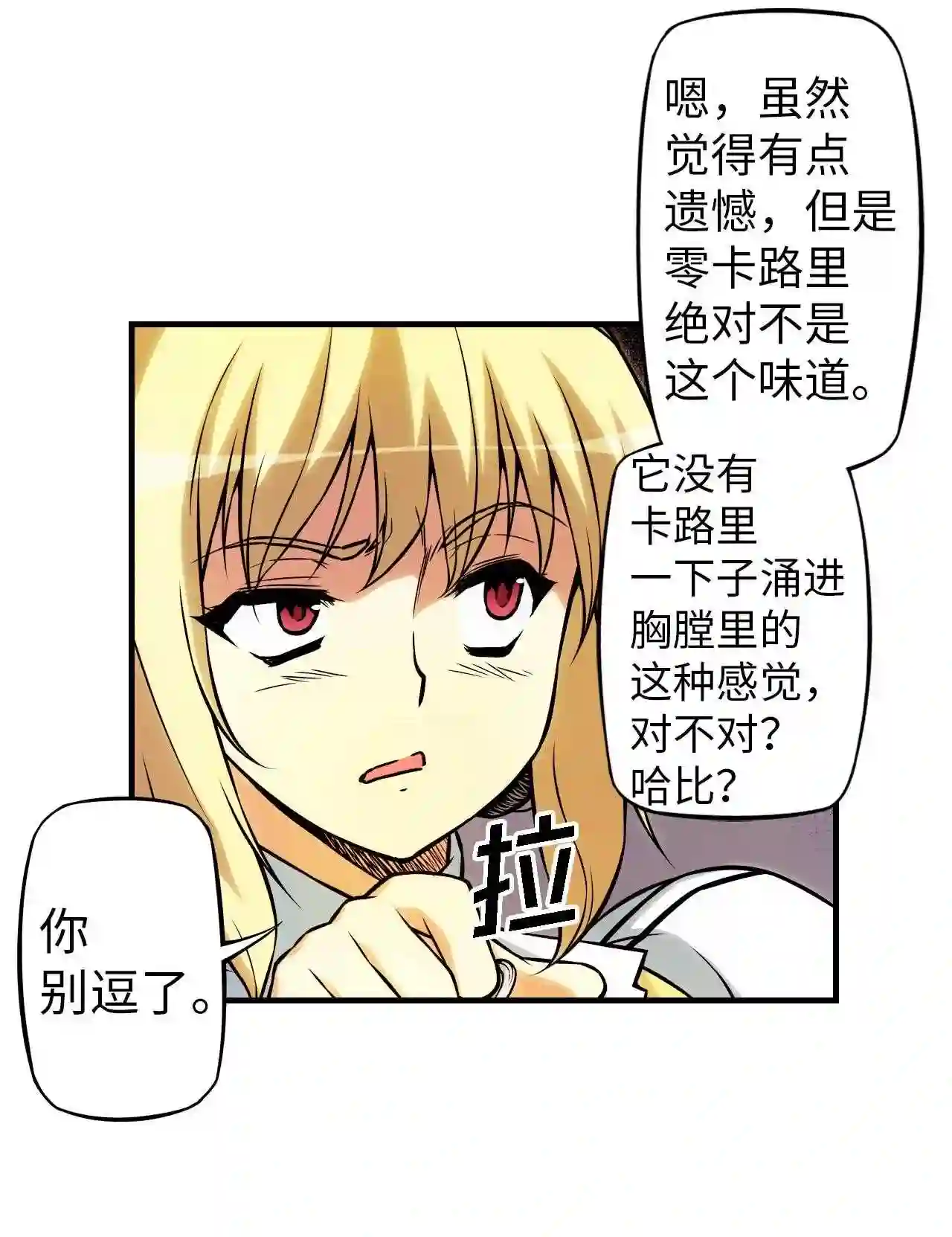 零度战姬（彩色版）漫画,240 多管闲事 111图