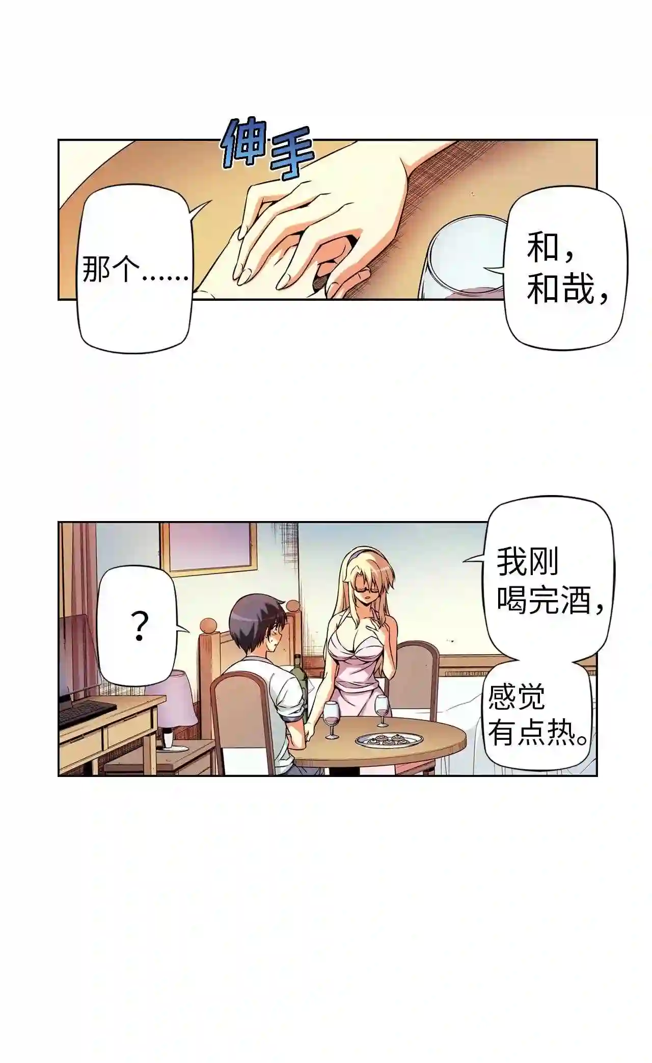 零度战姬（彩色版）漫画,241 多管闲事 232图