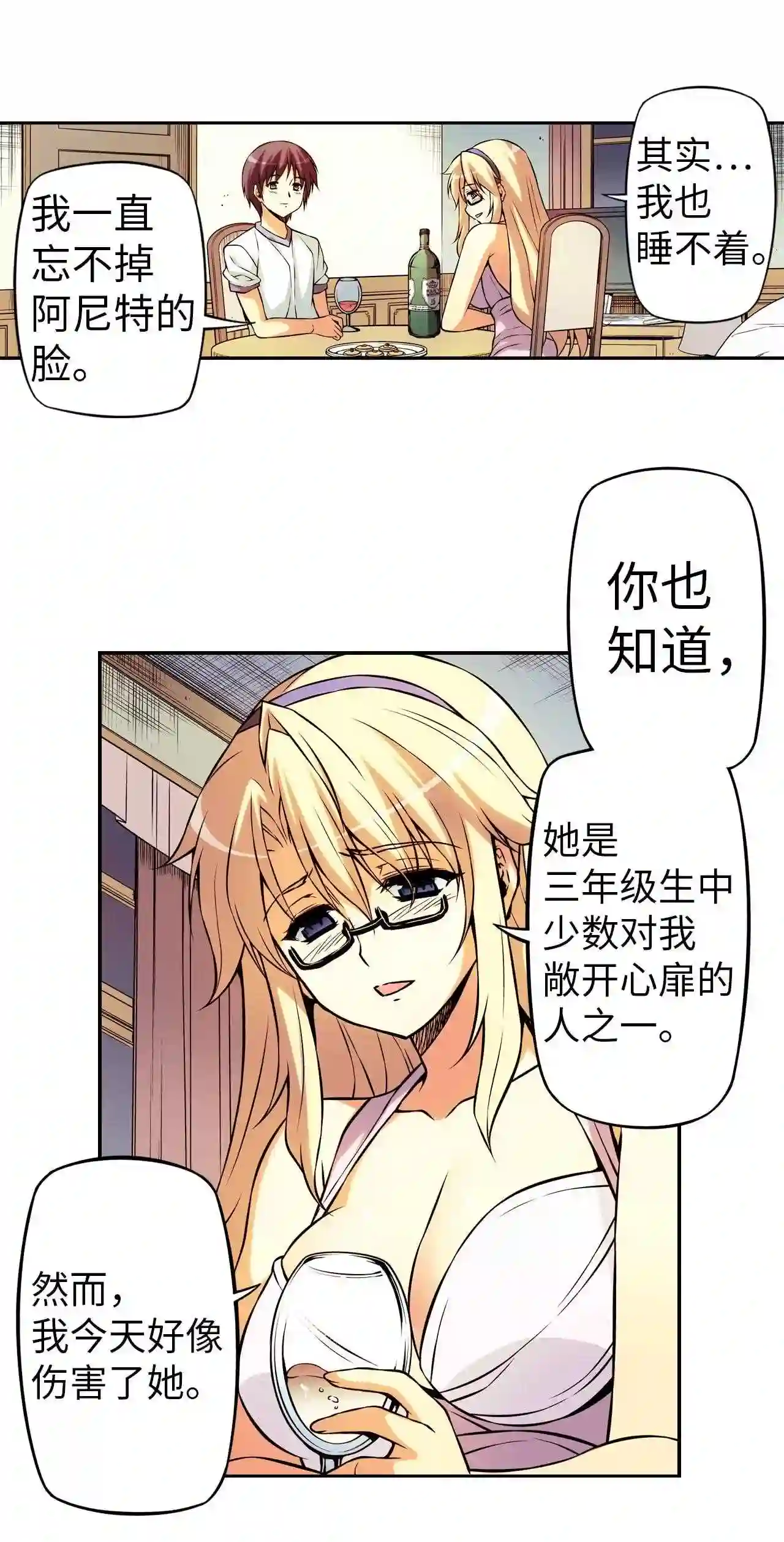 零度战姬（彩色版）漫画,241 多管闲事 215图