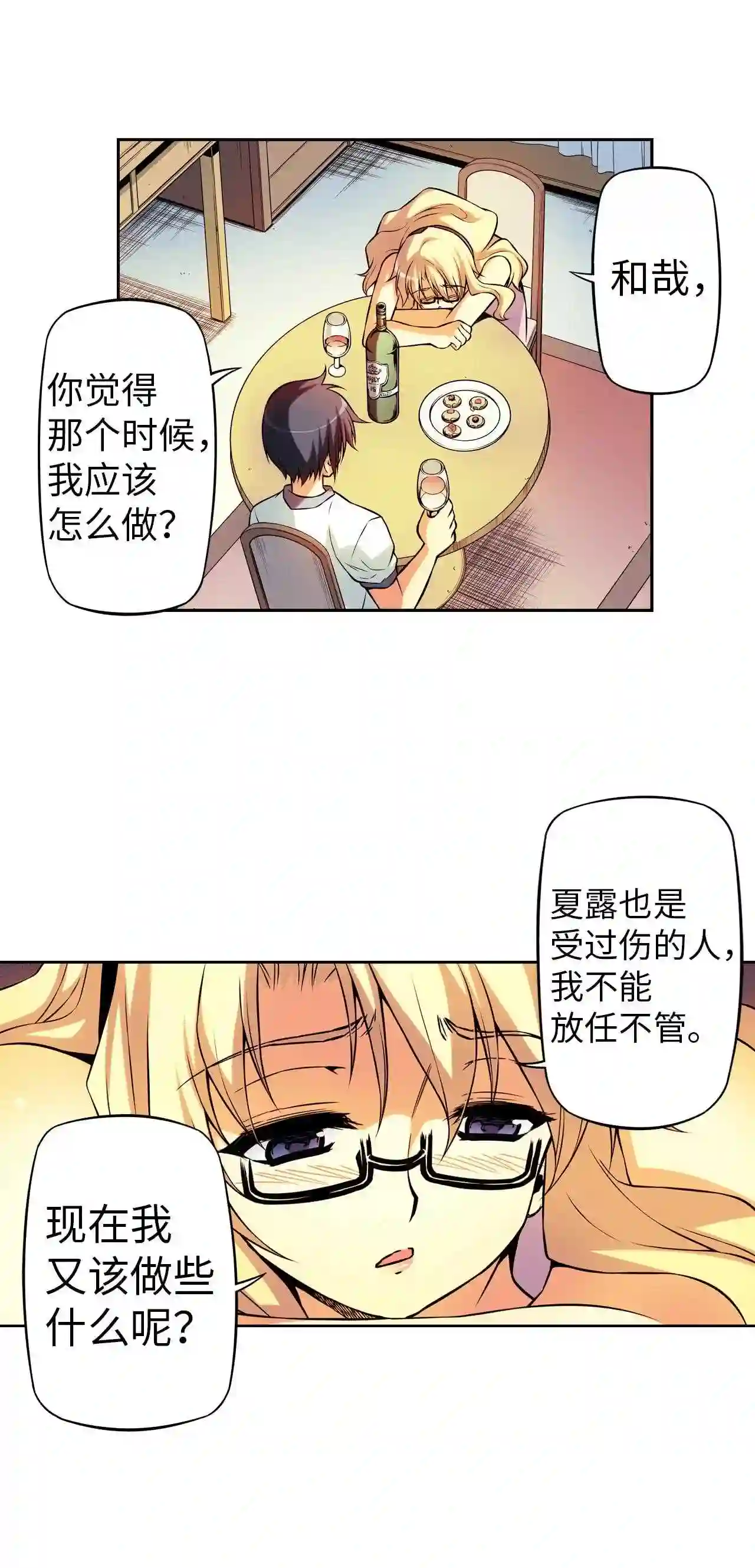 零度战姬（彩色版）漫画,241 多管闲事 219图