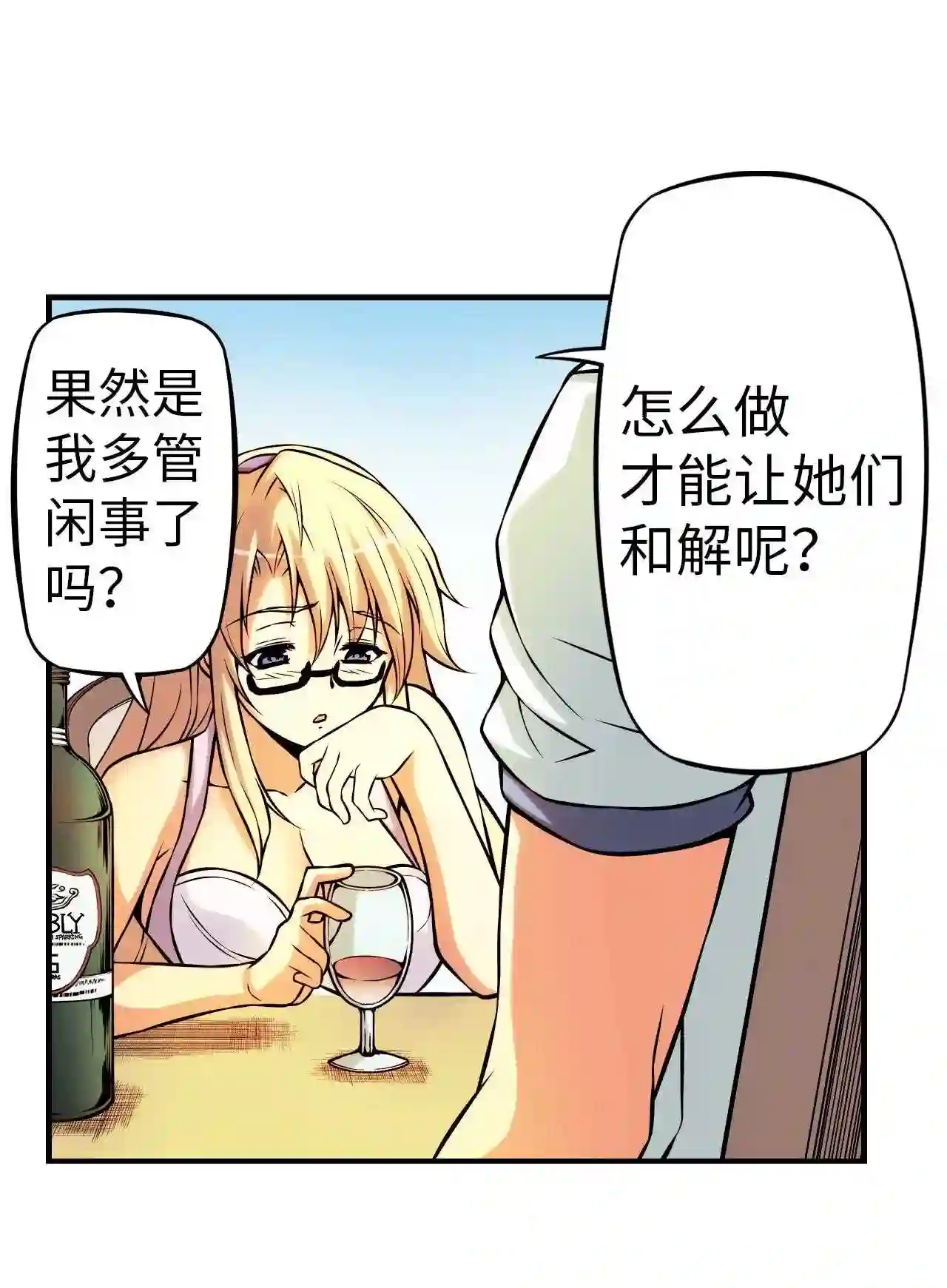 零度战姬（彩色版）漫画,241 多管闲事 220图