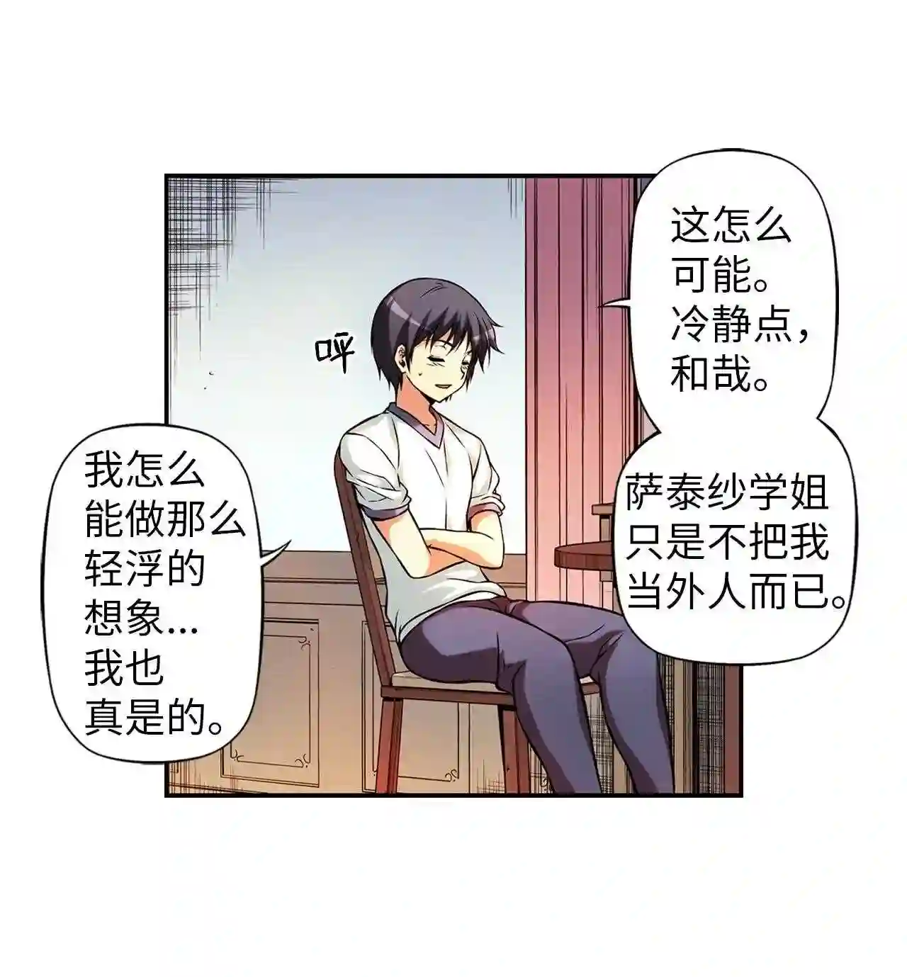 零度战姬（彩色版）漫画,242 你会等我吗? 112图