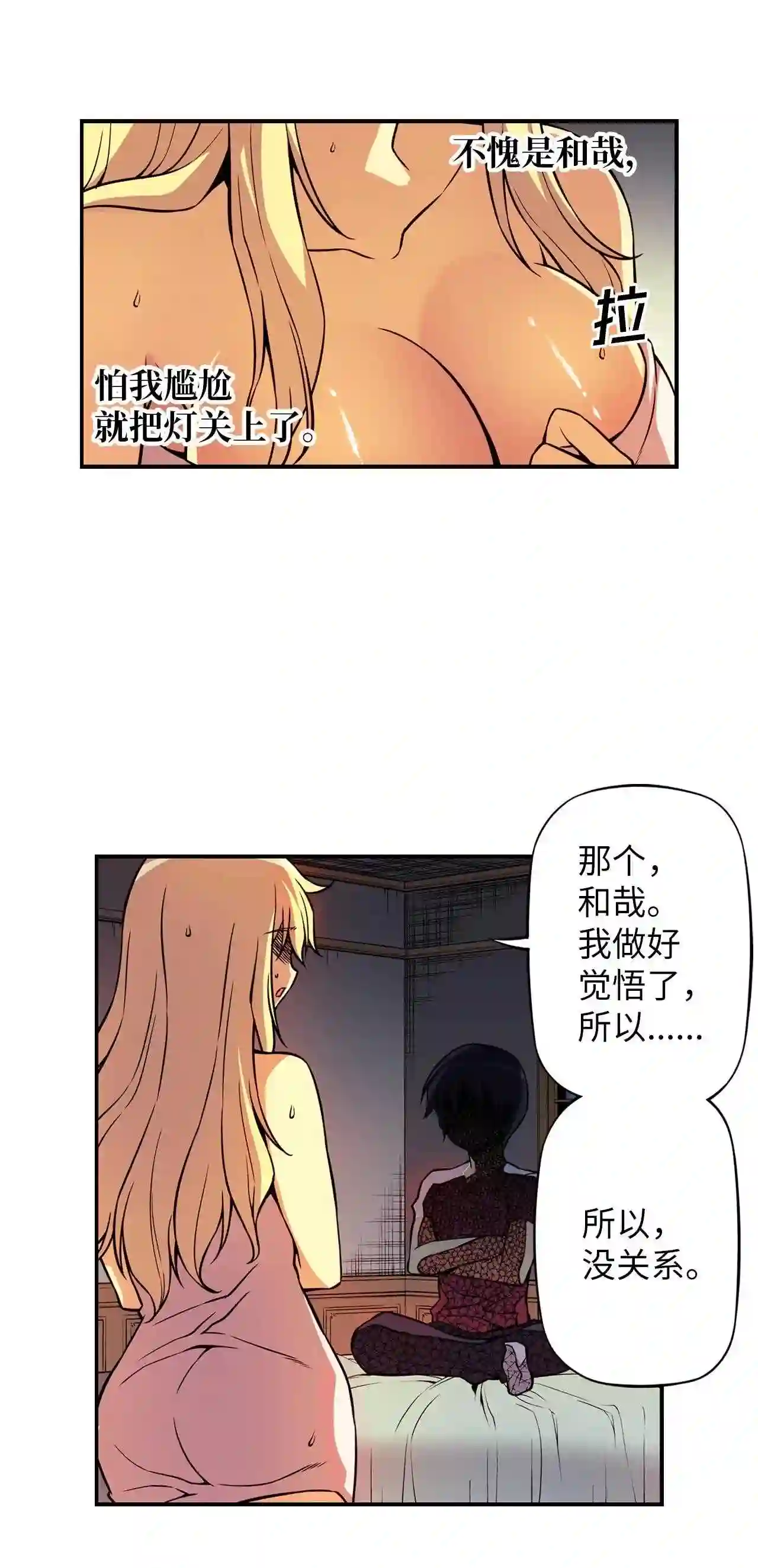 零度战姬（彩色版）漫画,242 你会等我吗? 126图