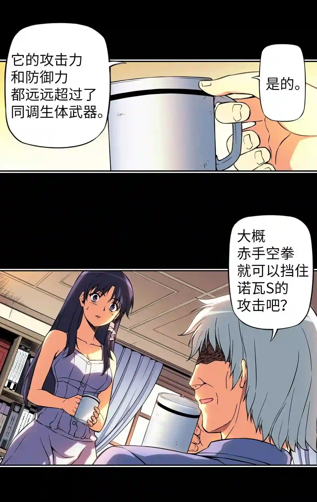 零度战姬（彩色版）漫画,245 等离子体武器 211图